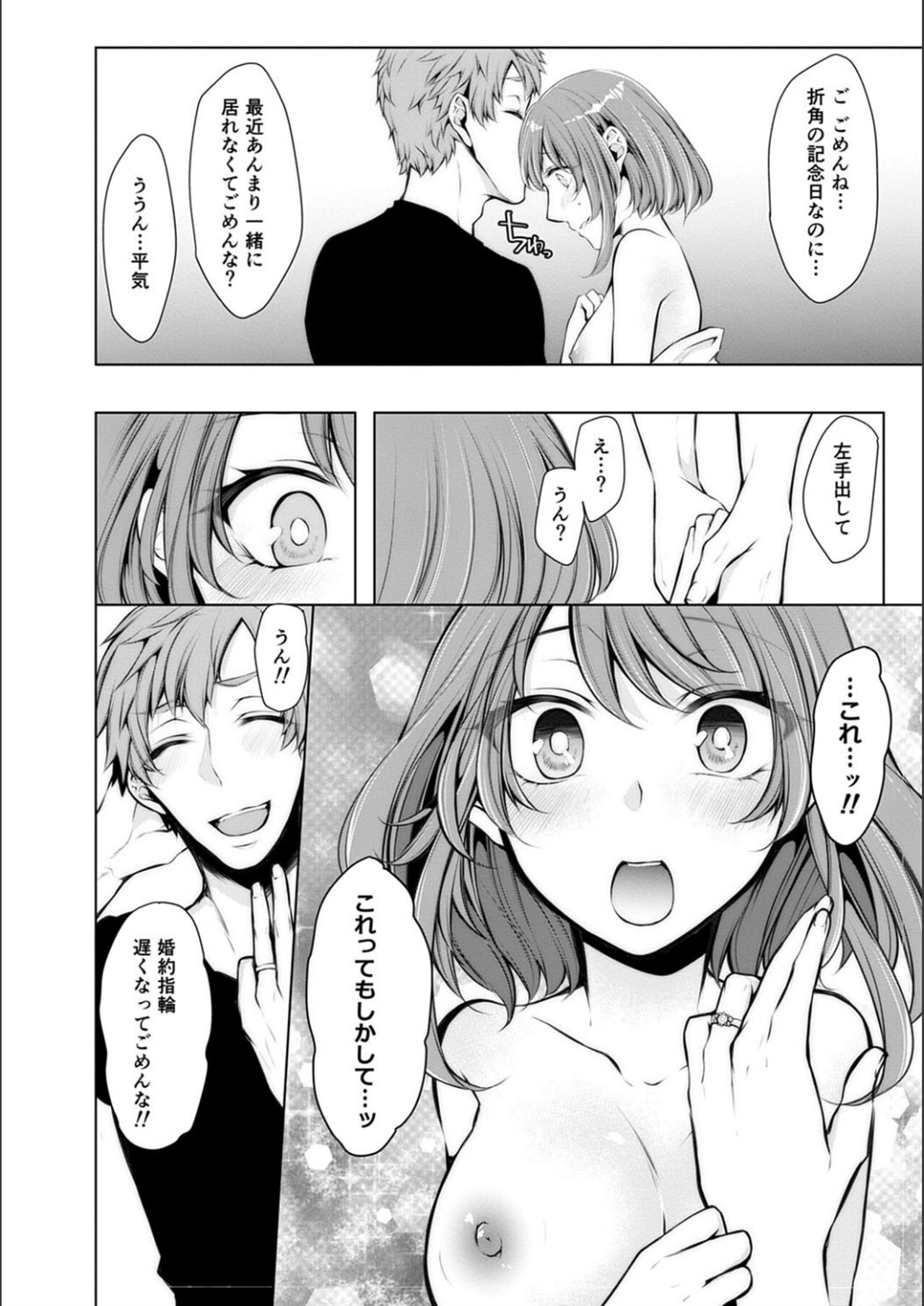 [クロセイム] 婚前寝取られ配信