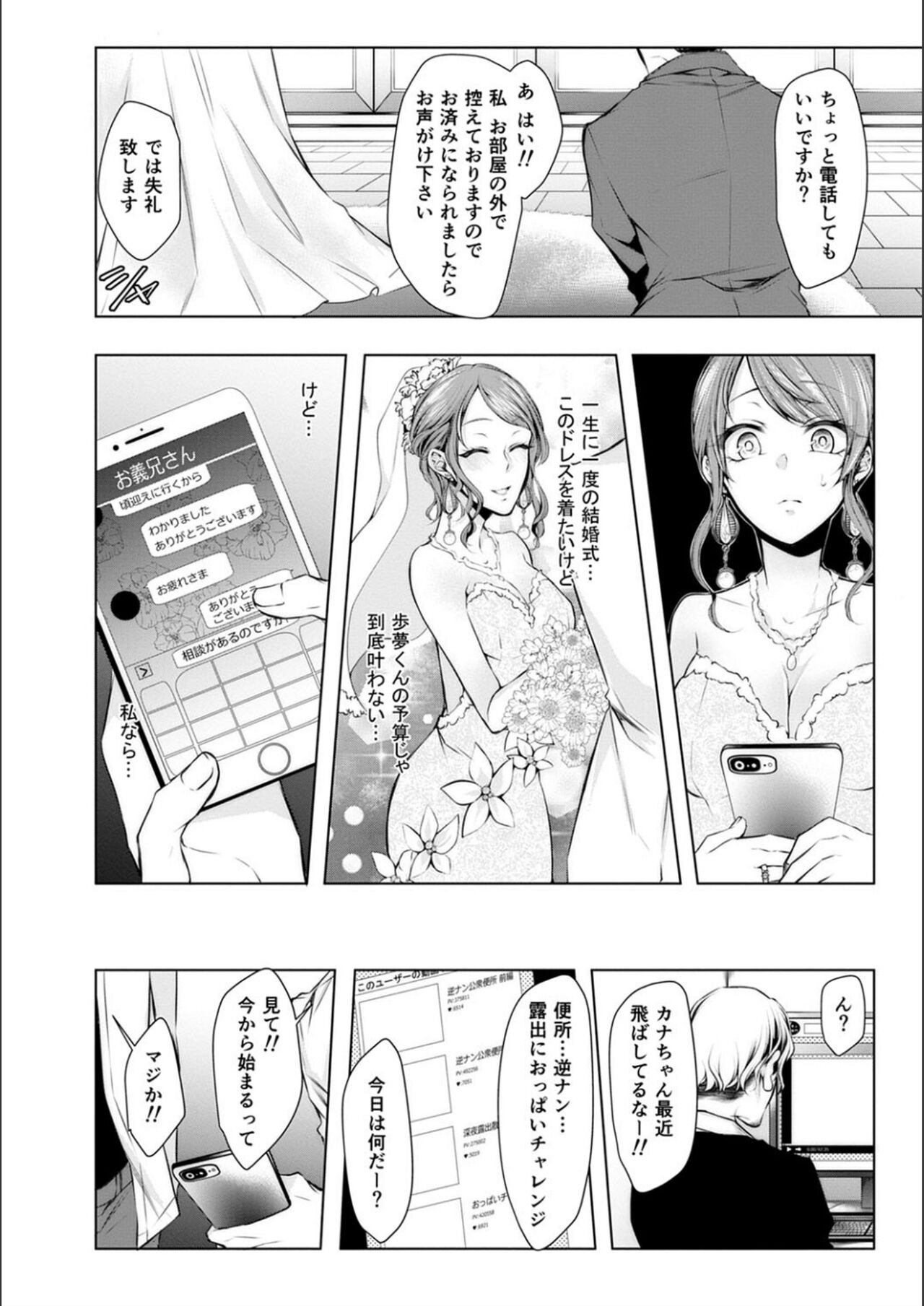 [クロセイム] 婚前寝取られ配信