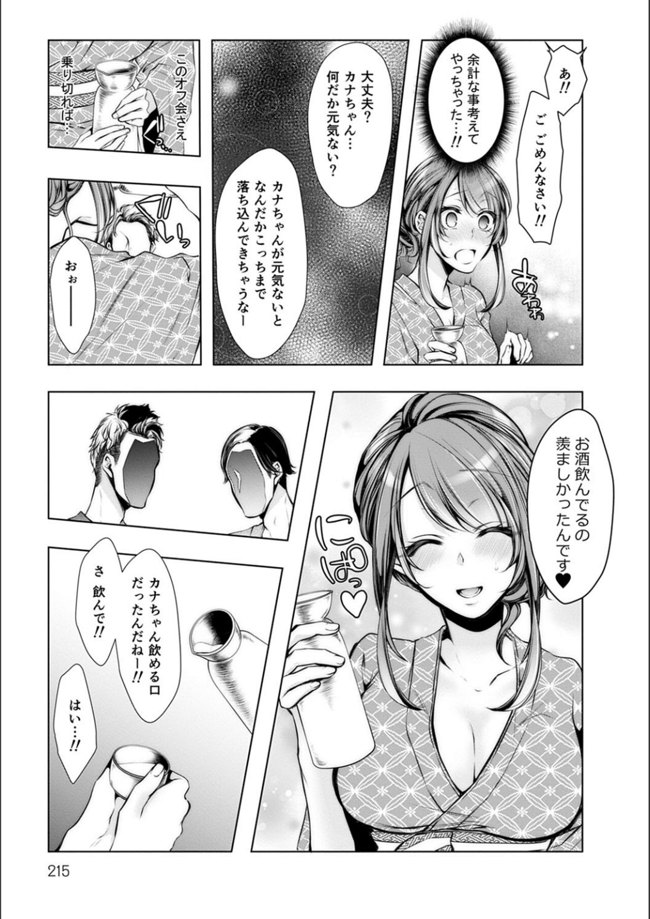 [クロセイム] 婚前寝取られ配信