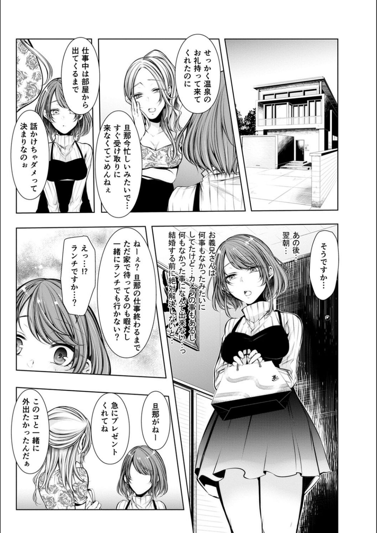 [クロセイム] 婚前寝取られ配信