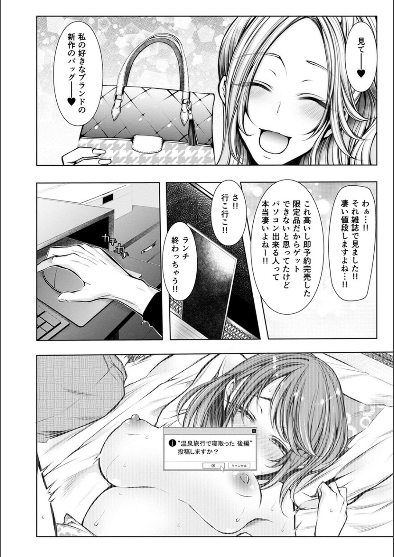 [クロセイム] 婚前寝取られ配信