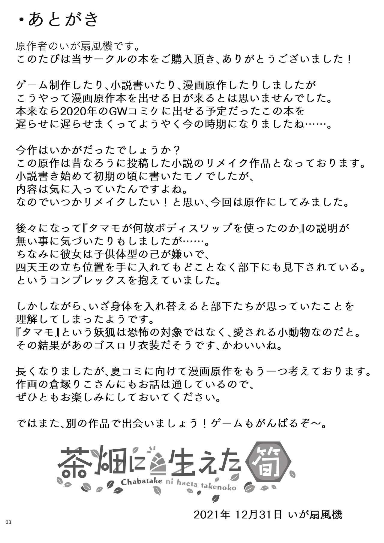 [茶畑に生えた笋（仓冢りこ、いが扇风机）]一般兵士アキラが四天王タマモを使い魔にできたワケ [Chinese] [梅水瓶汉化] [DL版]