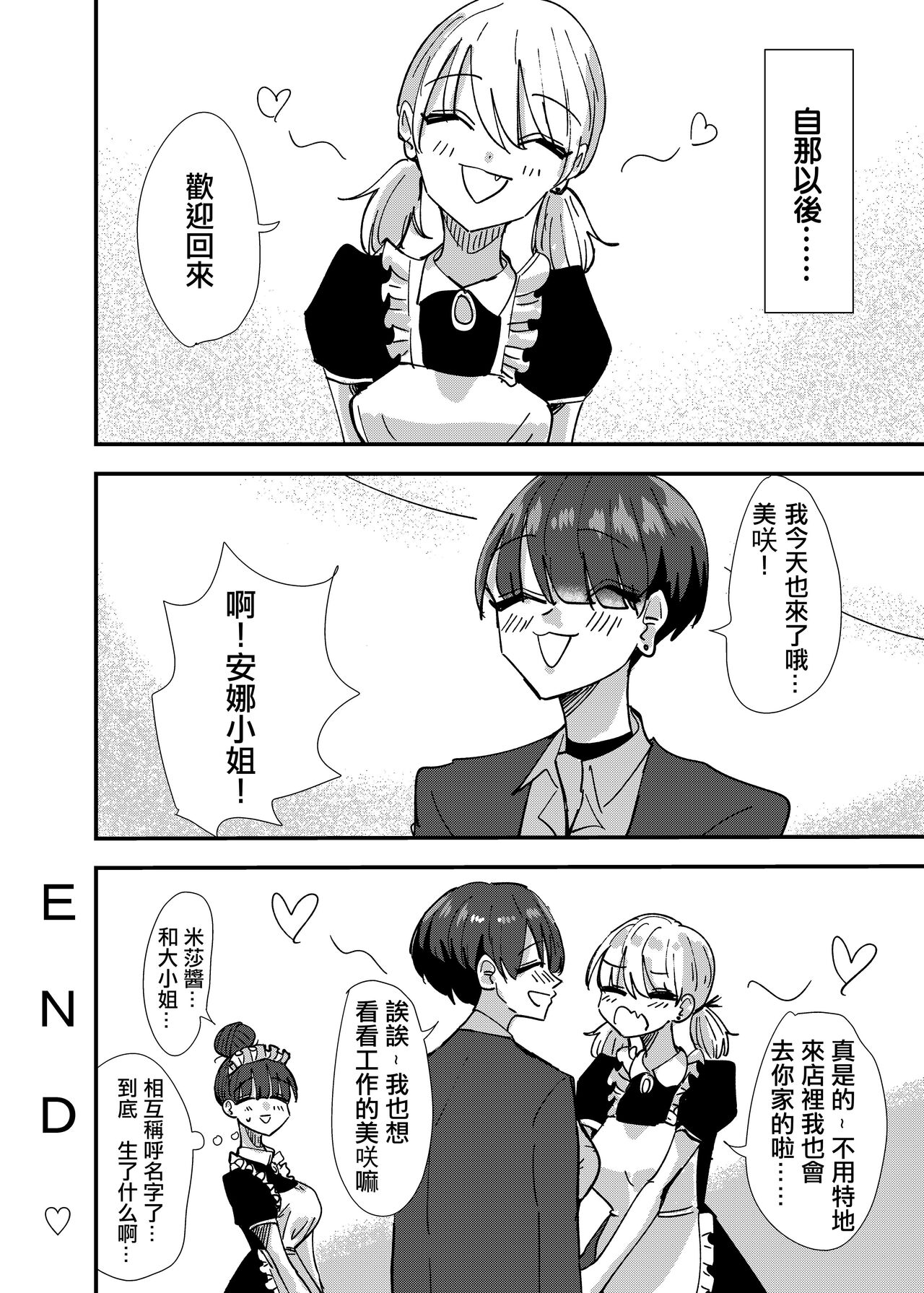 [アウェイ田] メイドさん、今夜空いてますか [中国翻訳]