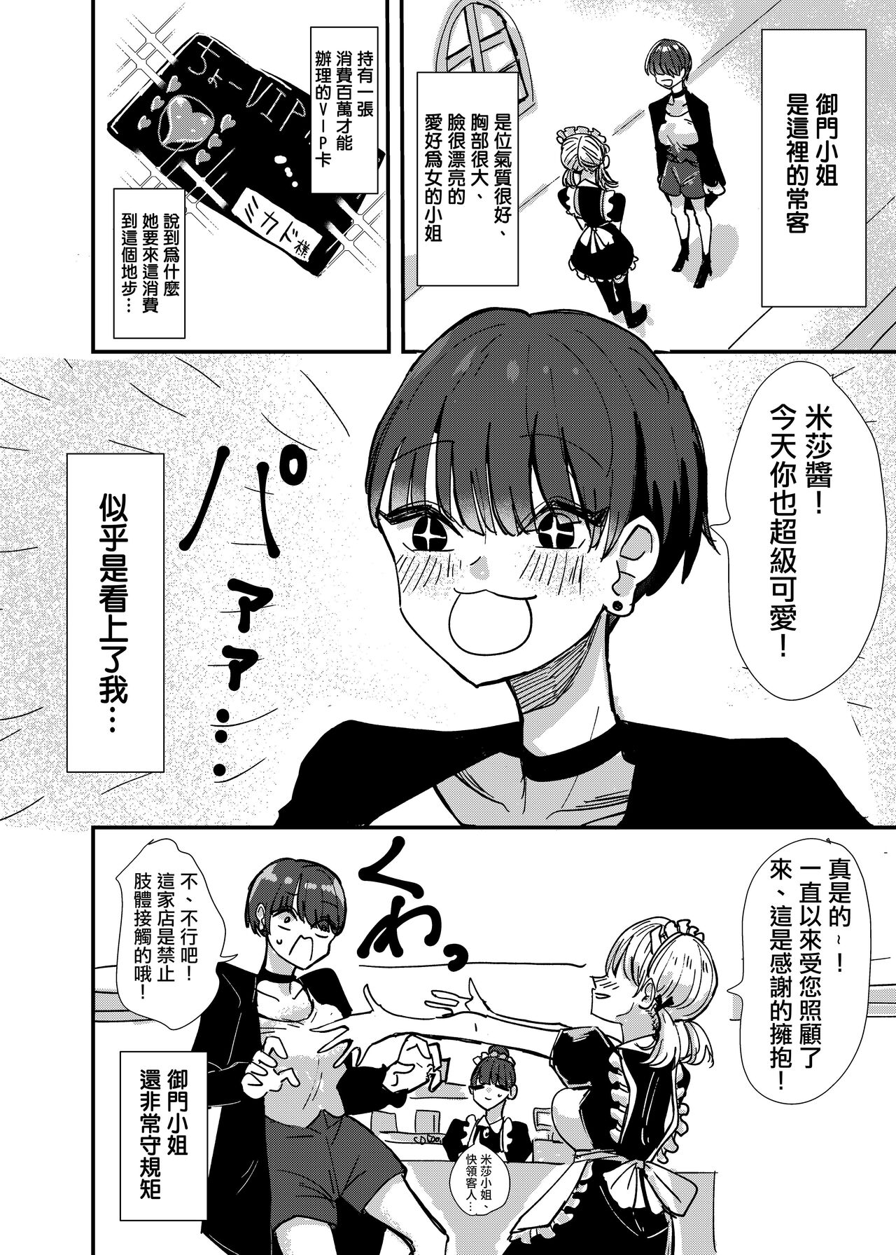 [アウェイ田] メイドさん、今夜空いてますか [中国翻訳]