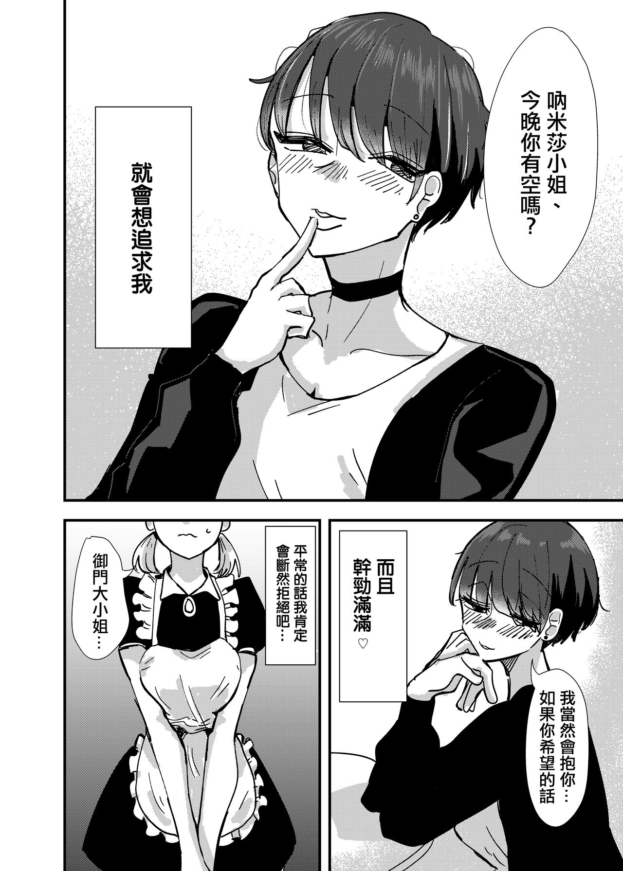 [アウェイ田] メイドさん、今夜空いてますか [中国翻訳]