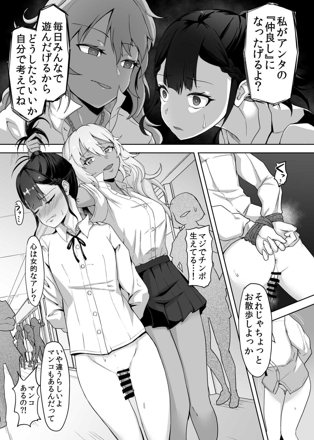 [ゴ太郎のオールナイトファック (ゴ太郎)] ふたなり女子高生をいじめるギャル