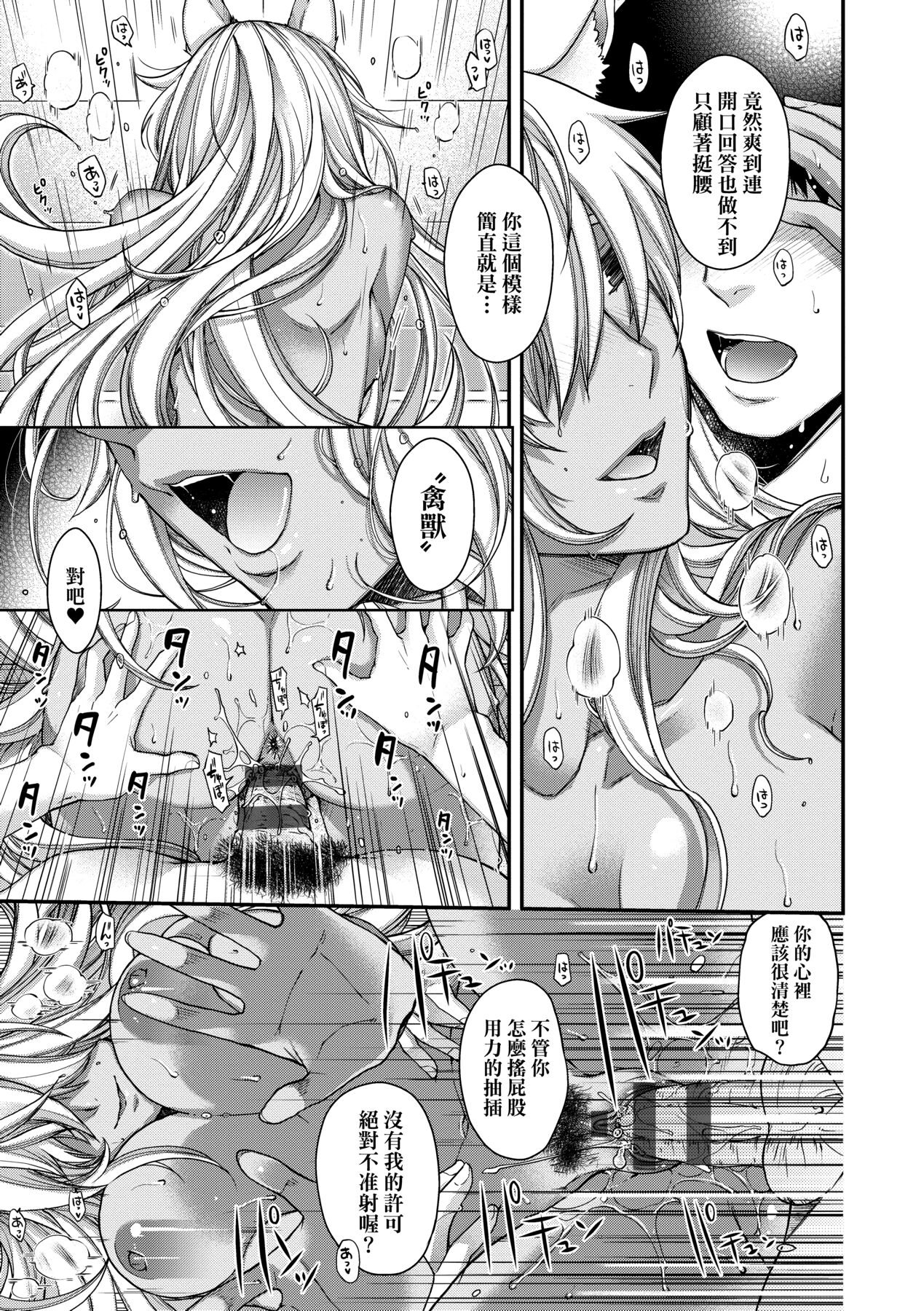 [日吉ハナ] 廻逢のケモノ [中国翻訳]