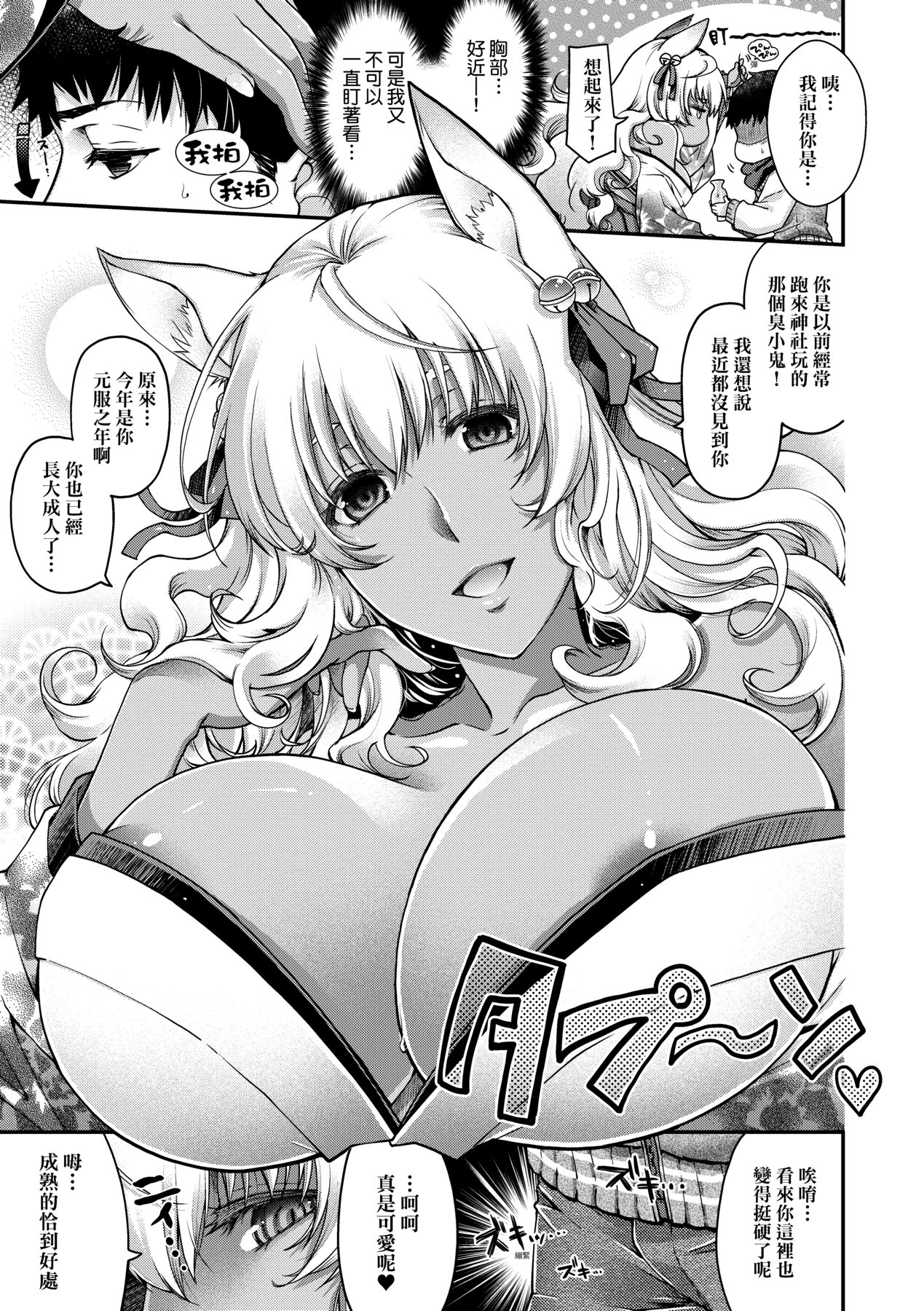 [日吉ハナ] 廻逢のケモノ [中国翻訳]