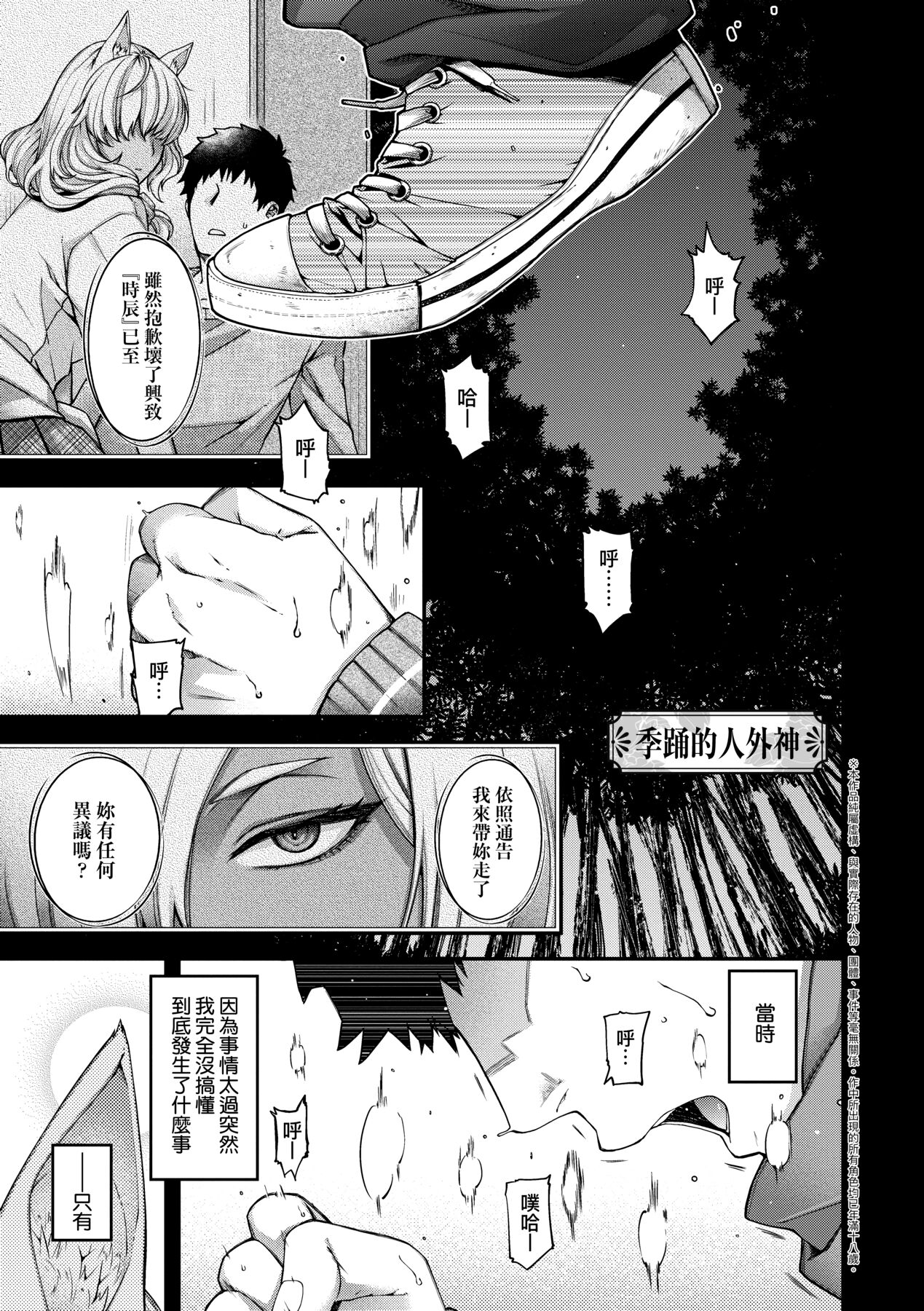 [日吉ハナ] 廻逢のケモノ [中国翻訳]