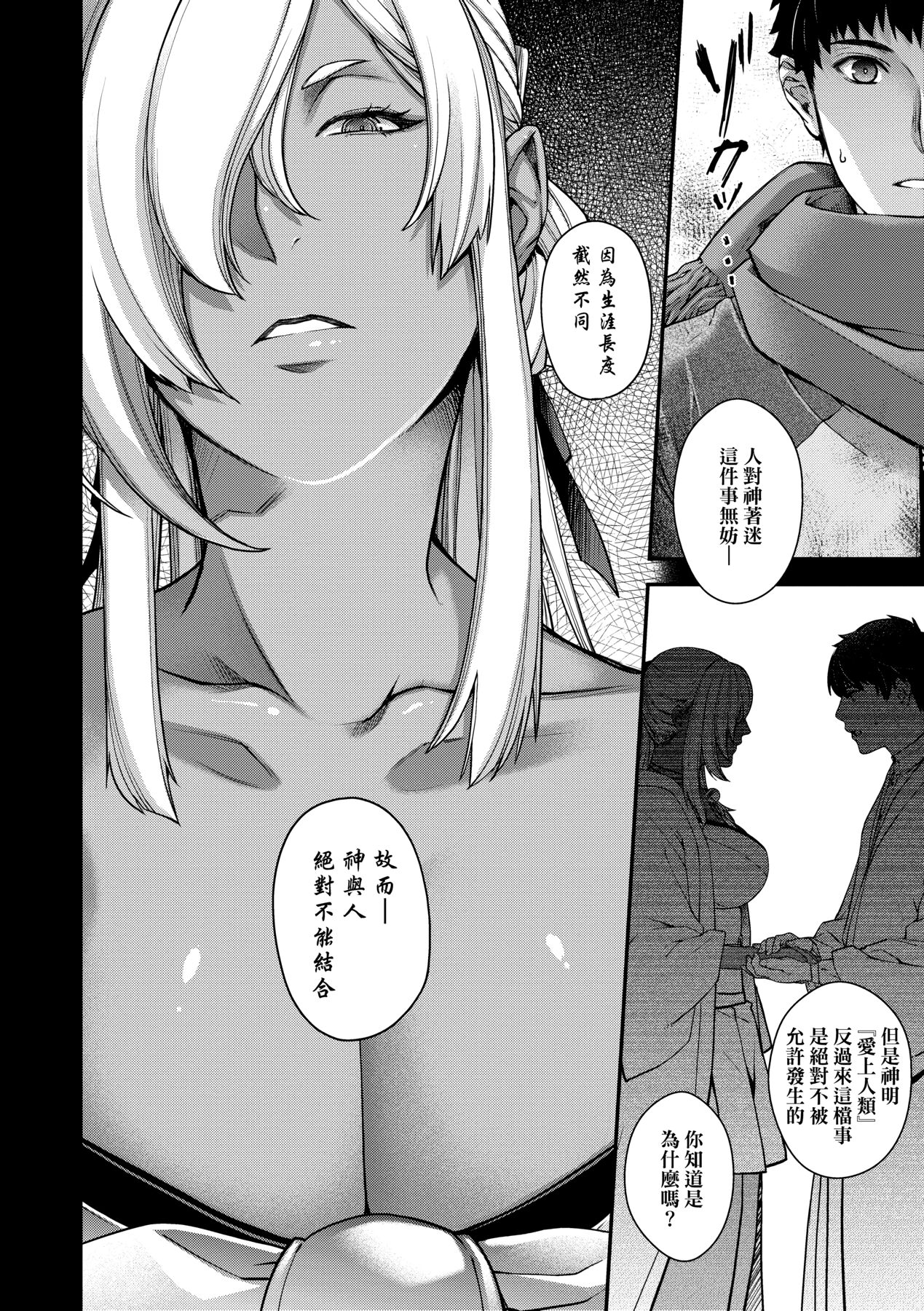 [日吉ハナ] 廻逢のケモノ [中国翻訳]