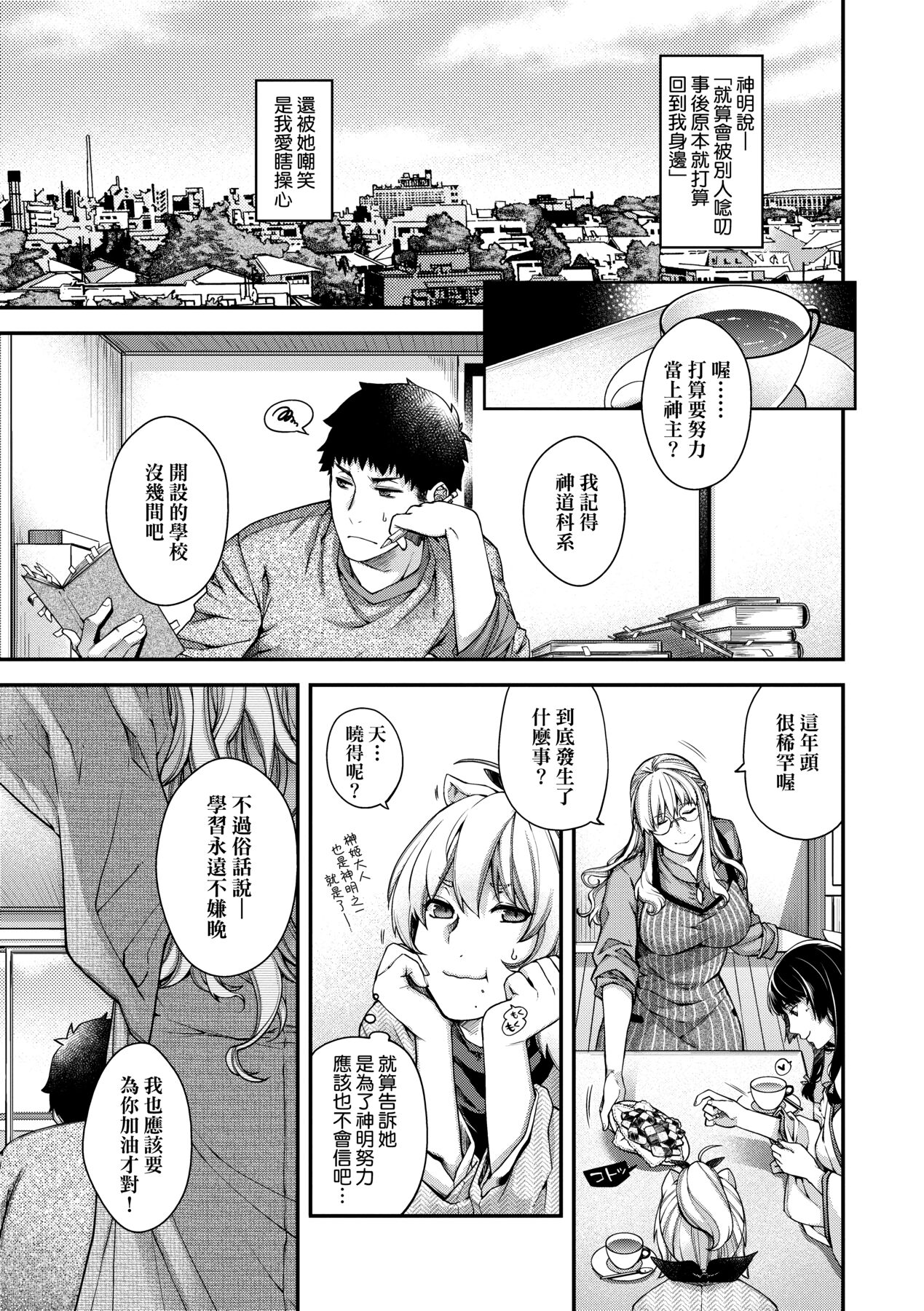 [日吉ハナ] 廻逢のケモノ [中国翻訳]