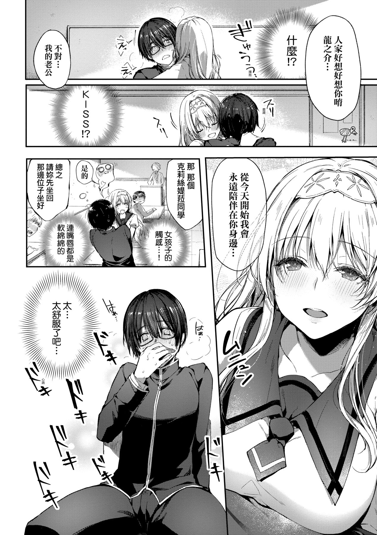 [井藤ななみ] Like a LOVEDOLL 〜だから、なんでもシてあげる〜 [中国翻訳]