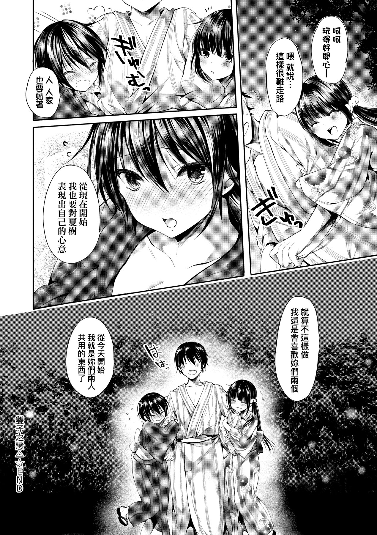 [井藤ななみ] Like a LOVEDOLL 〜だから、なんでもシてあげる〜 [中国翻訳]