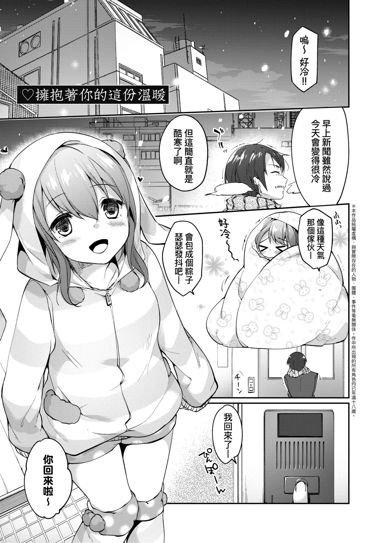 [井藤ななみ] Like a LOVEDOLL 〜だから、なんでもシてあげる〜 [中国翻訳]