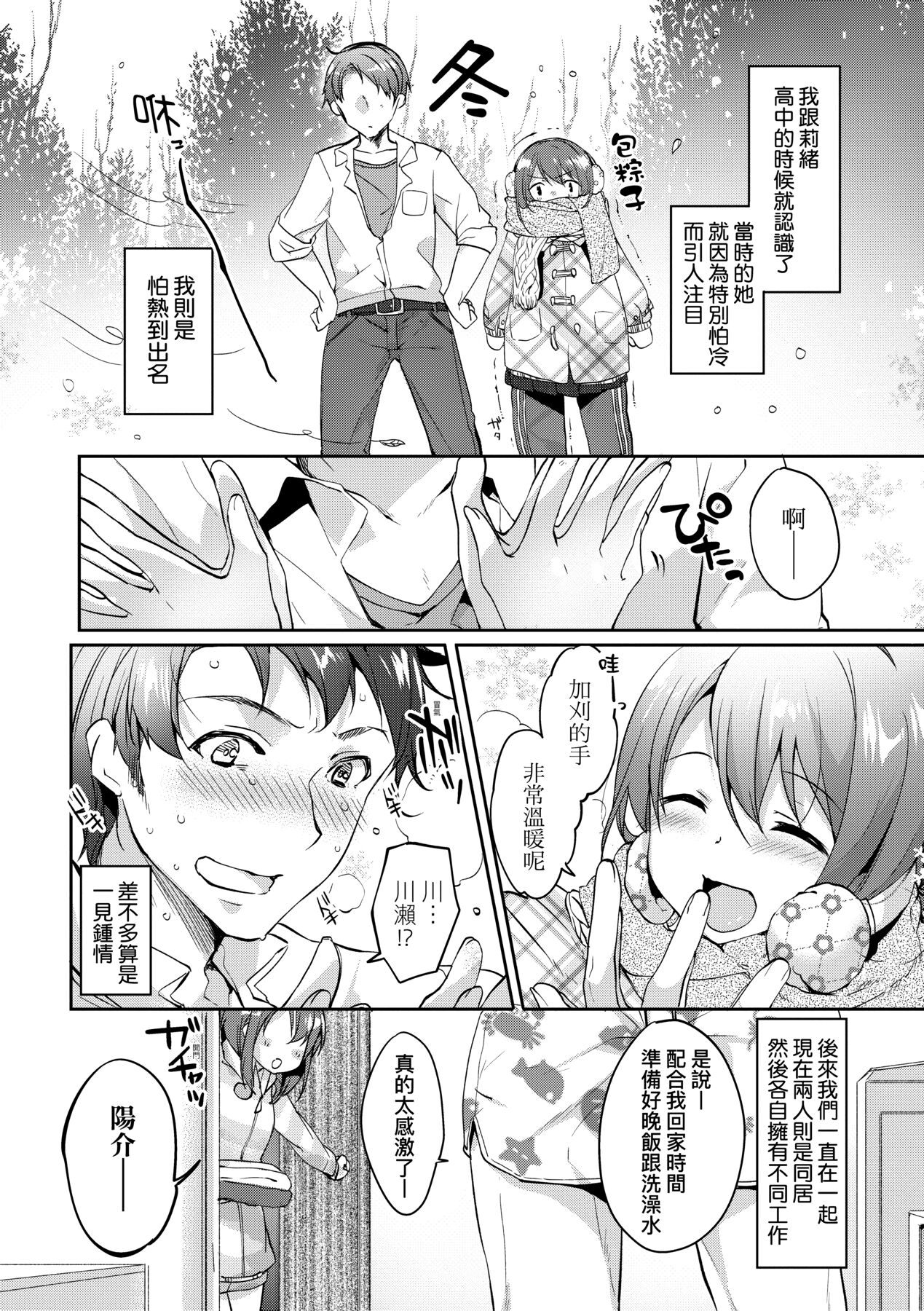 [井藤ななみ] Like a LOVEDOLL 〜だから、なんでもシてあげる〜 [中国翻訳]