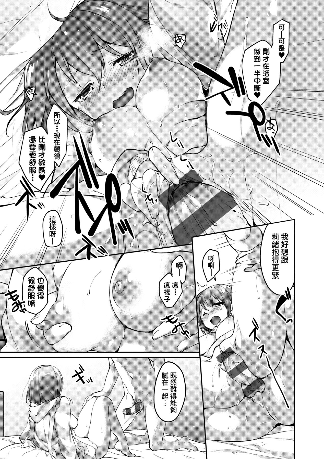 [井藤ななみ] Like a LOVEDOLL 〜だから、なんでもシてあげる〜 [中国翻訳]