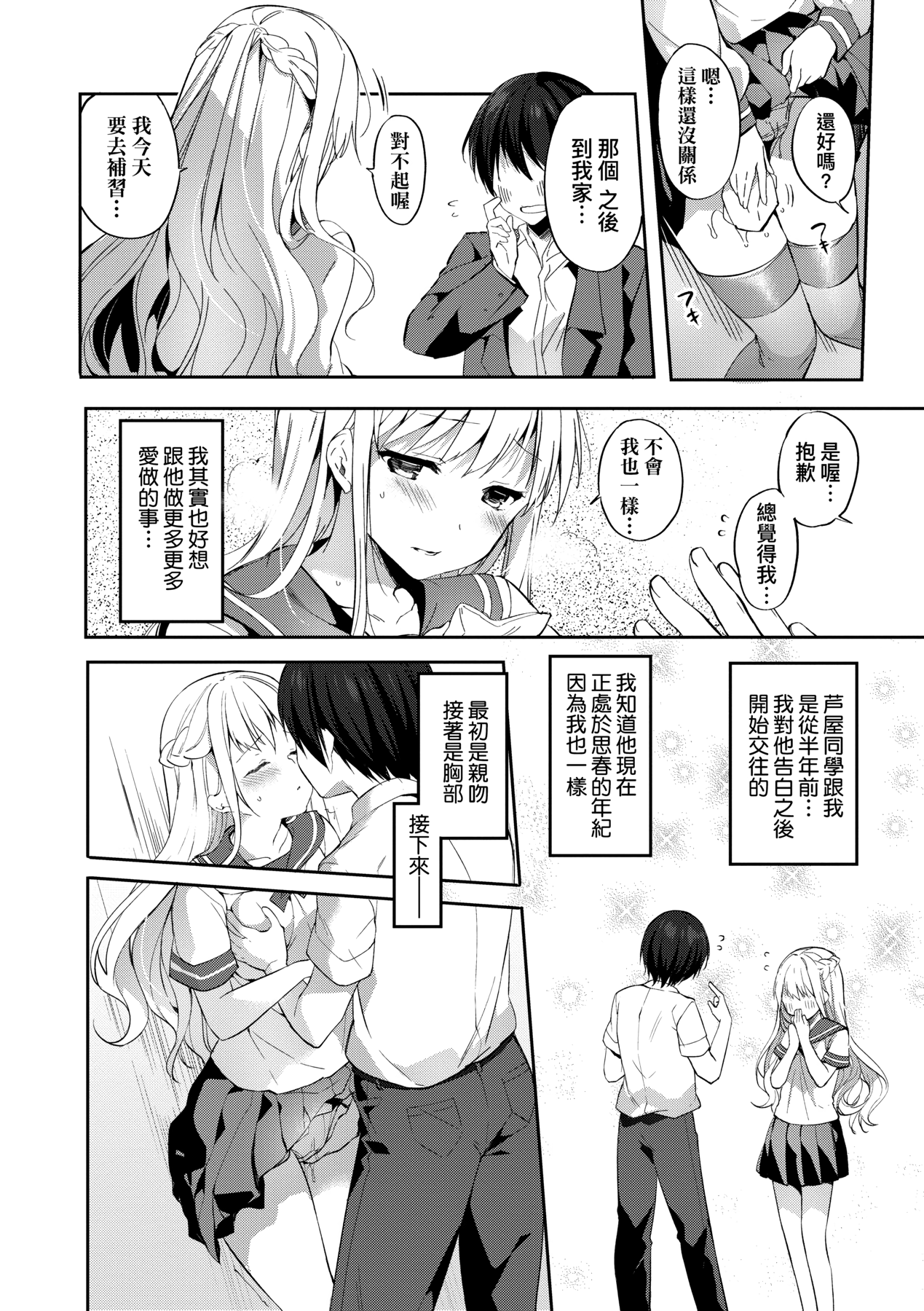 [井藤ななみ] Like a LOVEDOLL 〜だから、なんでもシてあげる〜 [中国翻訳]