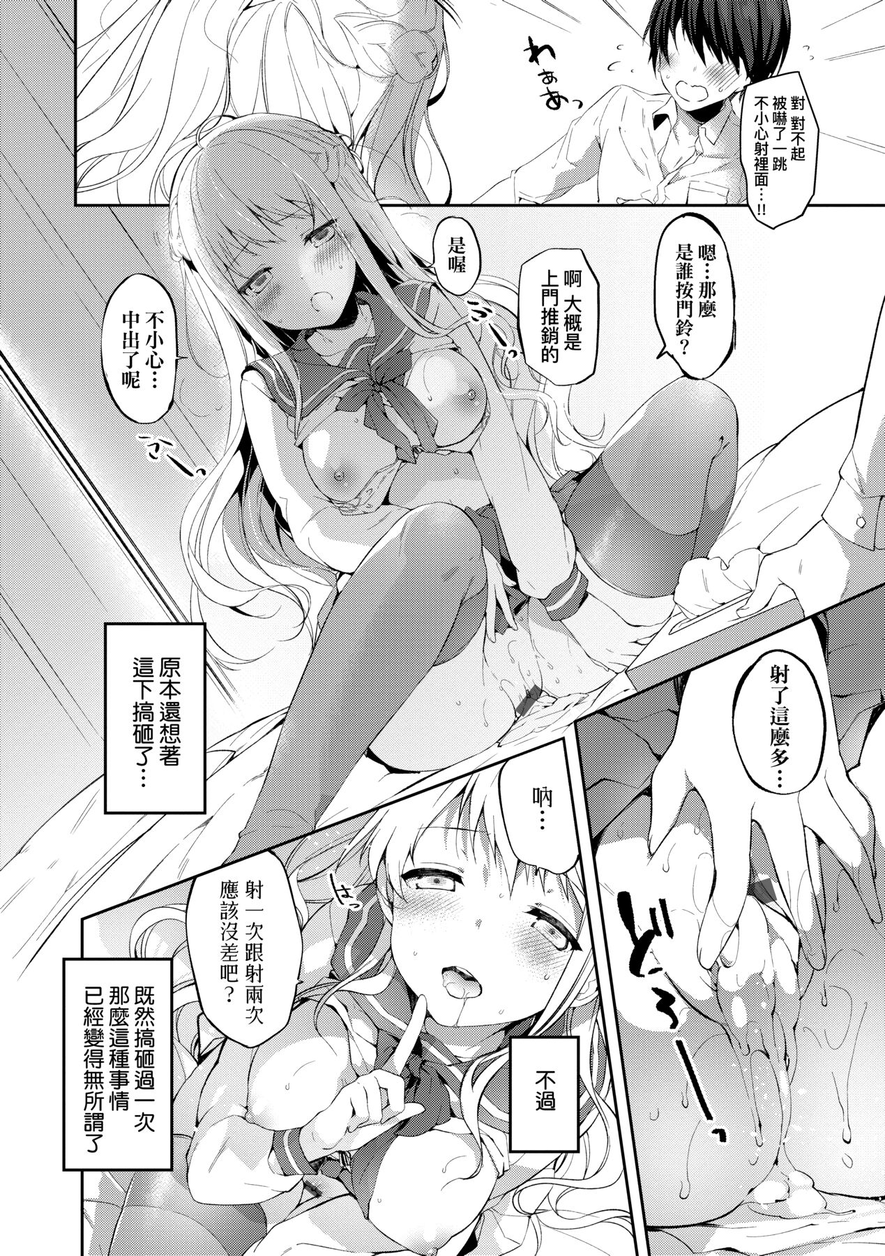 [井藤ななみ] Like a LOVEDOLL 〜だから、なんでもシてあげる〜 [中国翻訳]