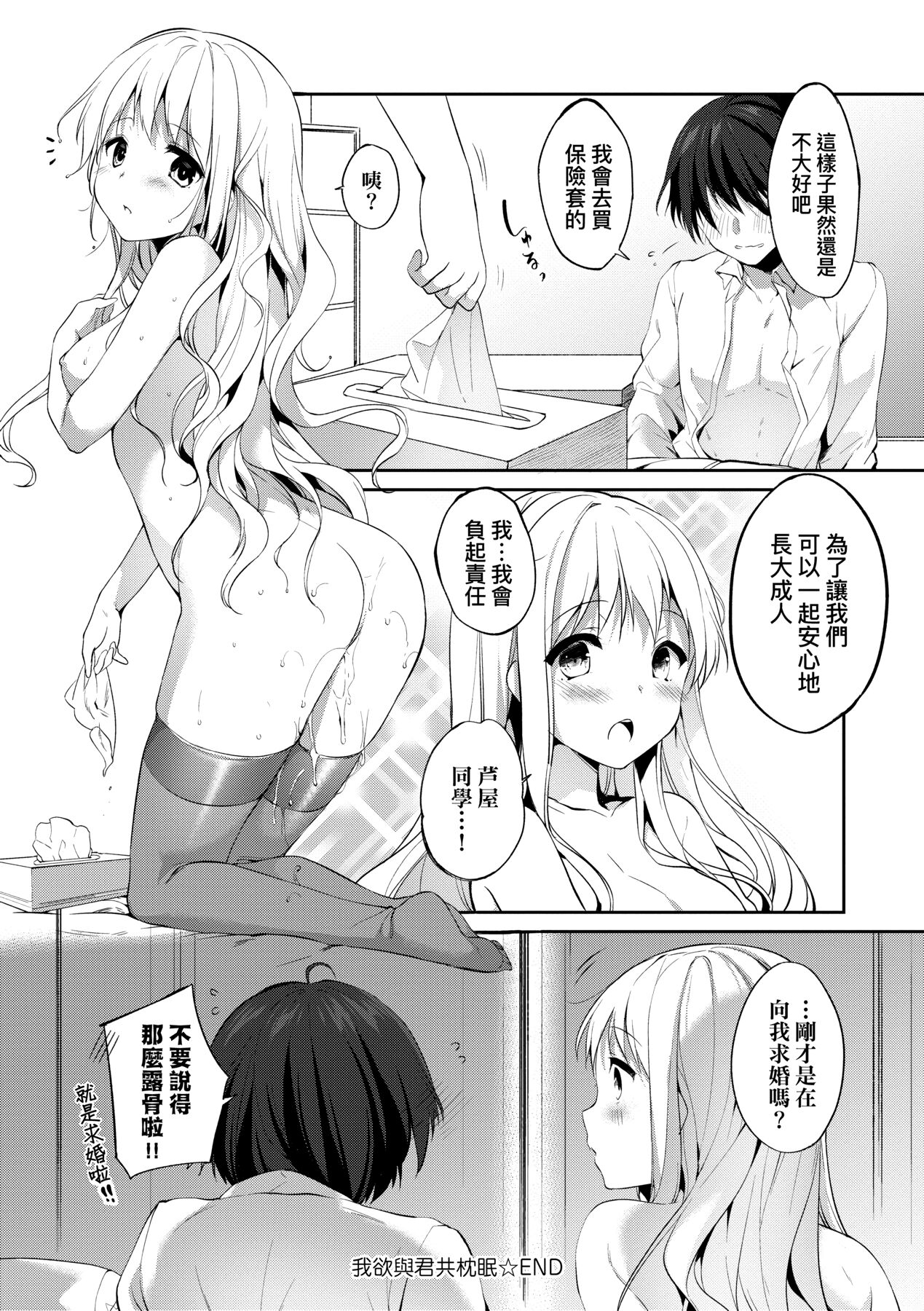 [井藤ななみ] Like a LOVEDOLL 〜だから、なんでもシてあげる〜 [中国翻訳]