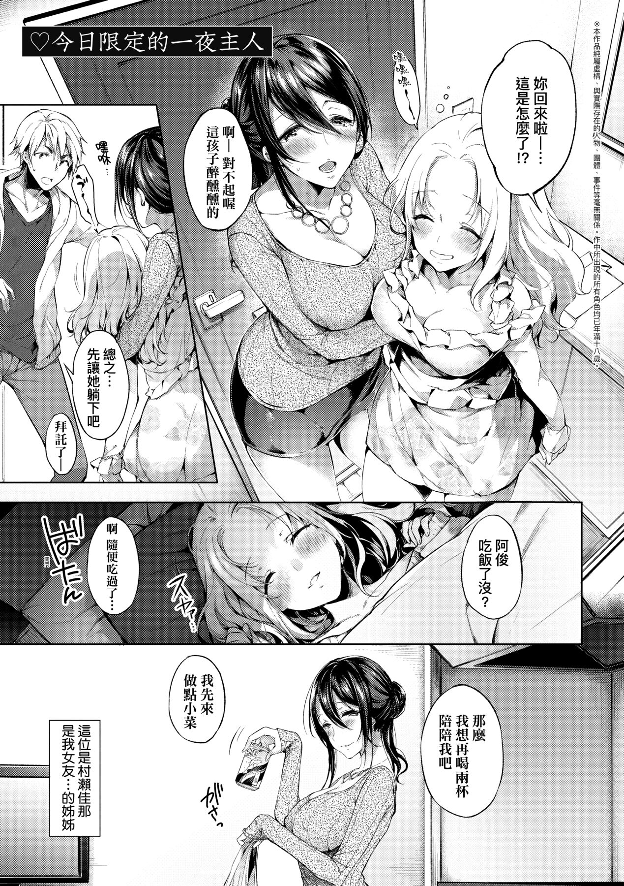 [井藤ななみ] Like a LOVEDOLL 〜だから、なんでもシてあげる〜 [中国翻訳]