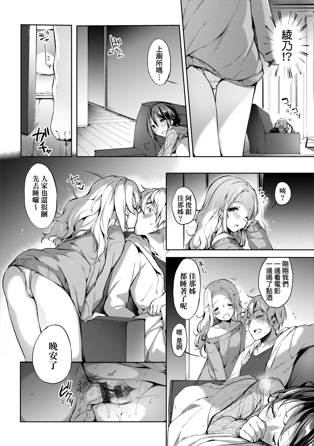 [井藤ななみ] Like a LOVEDOLL 〜だから、なんでもシてあげる〜 [中国翻訳]