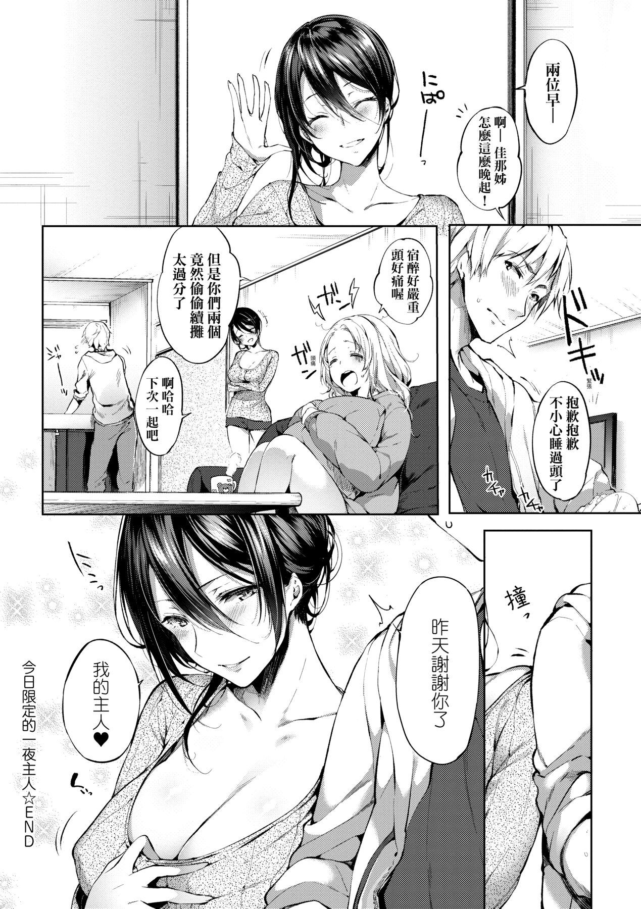 [井藤ななみ] Like a LOVEDOLL 〜だから、なんでもシてあげる〜 [中国翻訳]