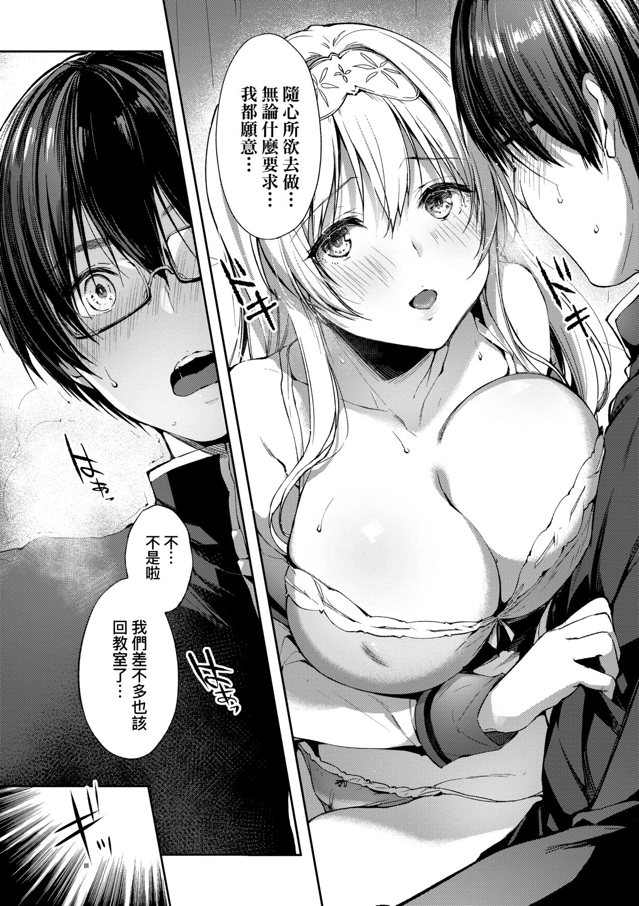 [井藤ななみ] Like a LOVEDOLL 〜だから、なんでもシてあげる〜 [中国翻訳]