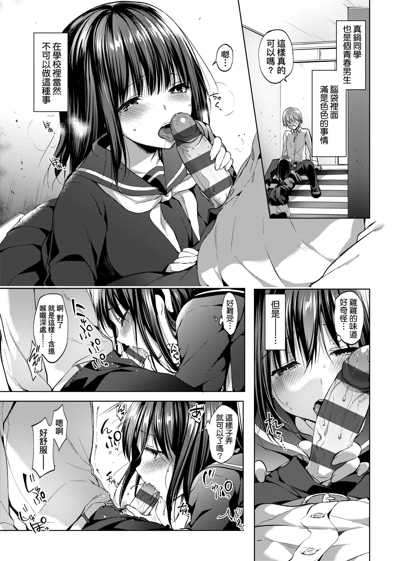 [井藤ななみ] Like a LOVEDOLL 〜だから、なんでもシてあげる〜 [中国翻訳]