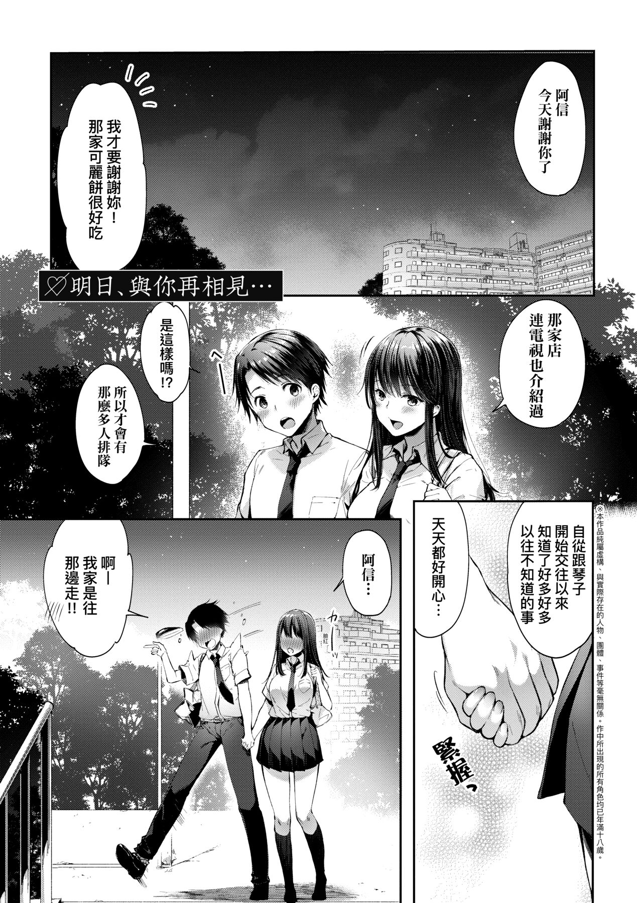 [井藤ななみ] Like a LOVEDOLL 〜だから、なんでもシてあげる〜 [中国翻訳]