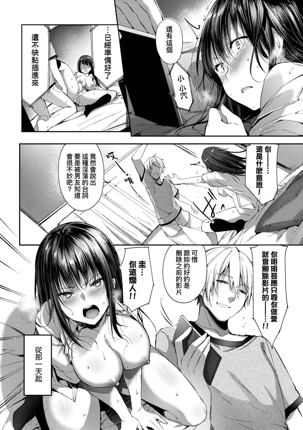 [井藤ななみ] Like a LOVEDOLL 〜だから、なんでもシてあげる〜 [中国翻訳]