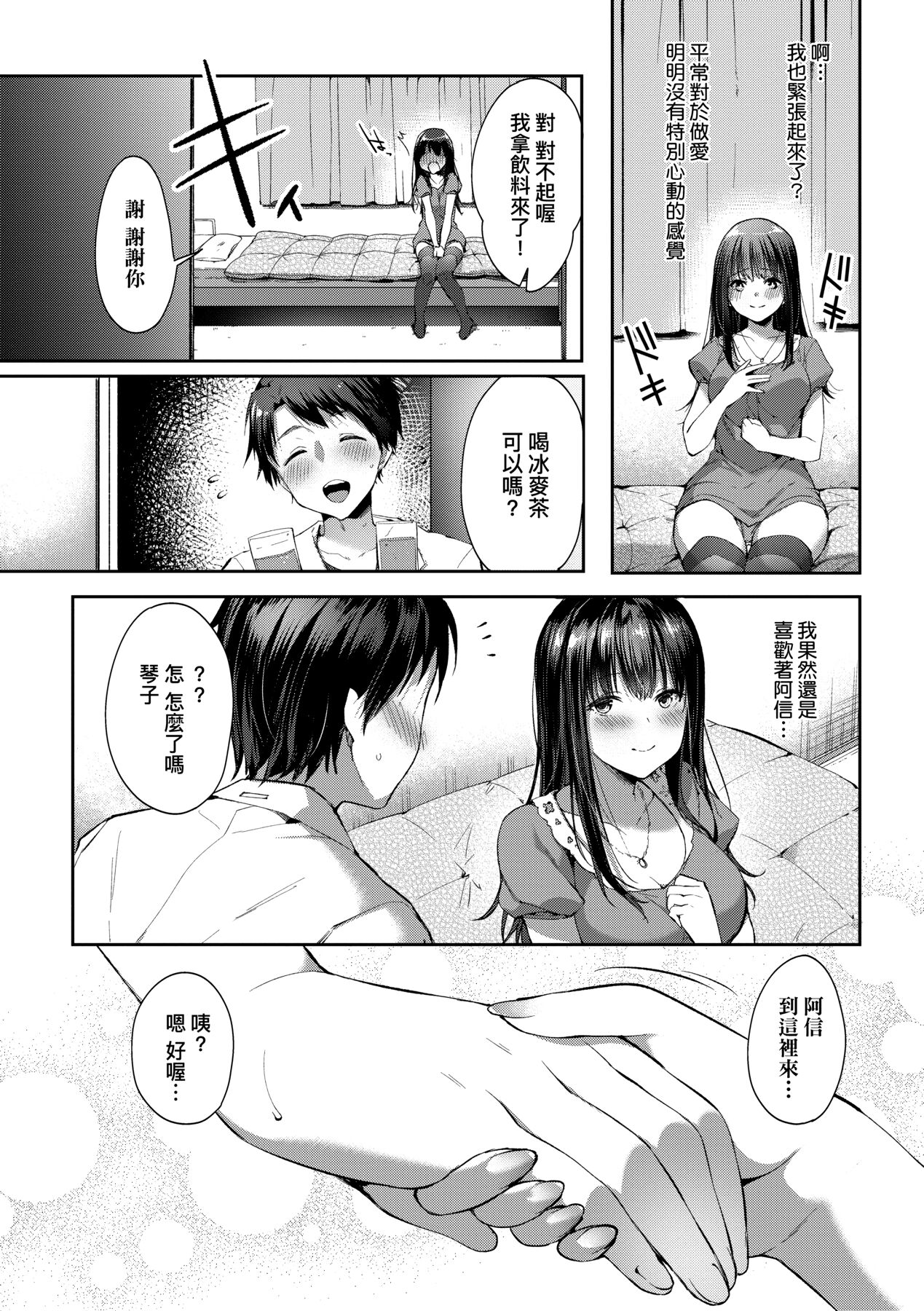 [井藤ななみ] Like a LOVEDOLL 〜だから、なんでもシてあげる〜 [中国翻訳]