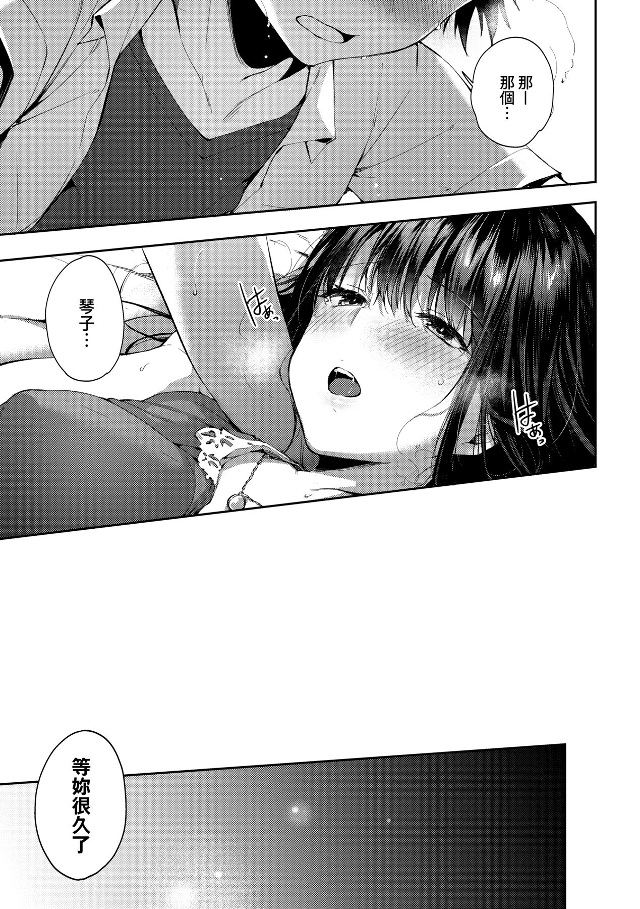 [井藤ななみ] Like a LOVEDOLL 〜だから、なんでもシてあげる〜 [中国翻訳]