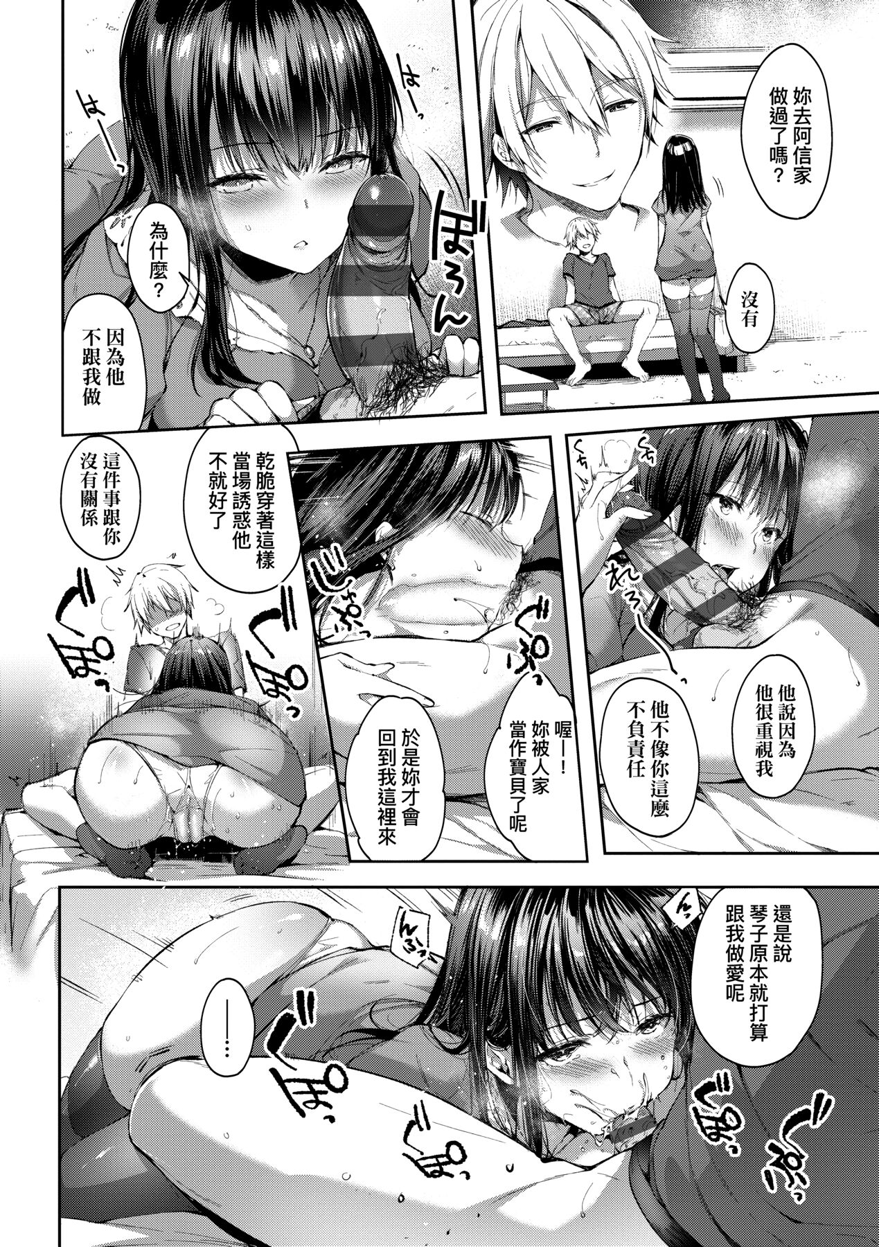 [井藤ななみ] Like a LOVEDOLL 〜だから、なんでもシてあげる〜 [中国翻訳]