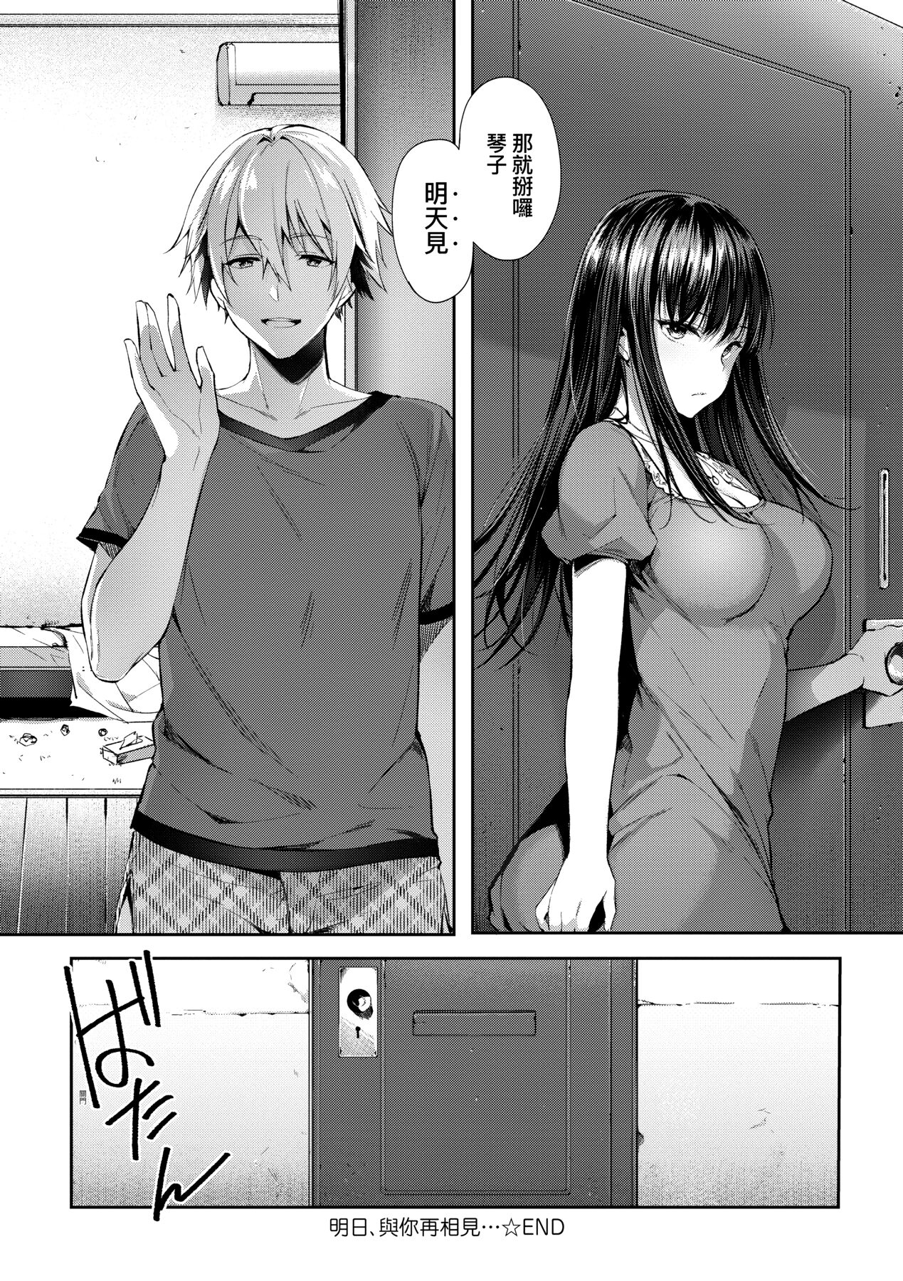 [井藤ななみ] Like a LOVEDOLL 〜だから、なんでもシてあげる〜 [中国翻訳]