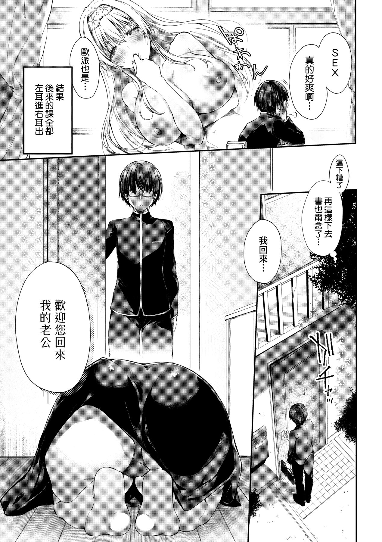 [井藤ななみ] Like a LOVEDOLL 〜だから、なんでもシてあげる〜 [中国翻訳]