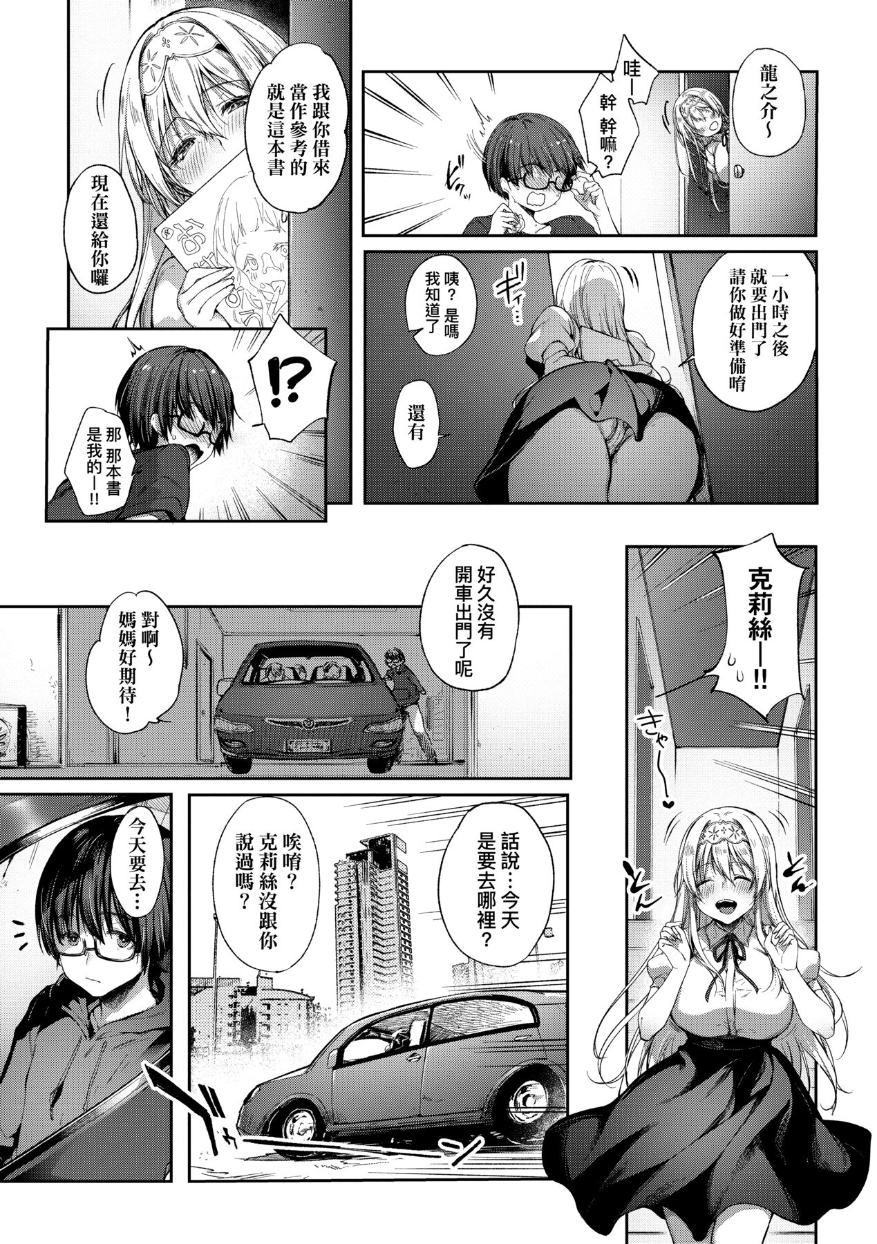 [井藤ななみ] Like a LOVEDOLL 〜だから、なんでもシてあげる〜 [中国翻訳]