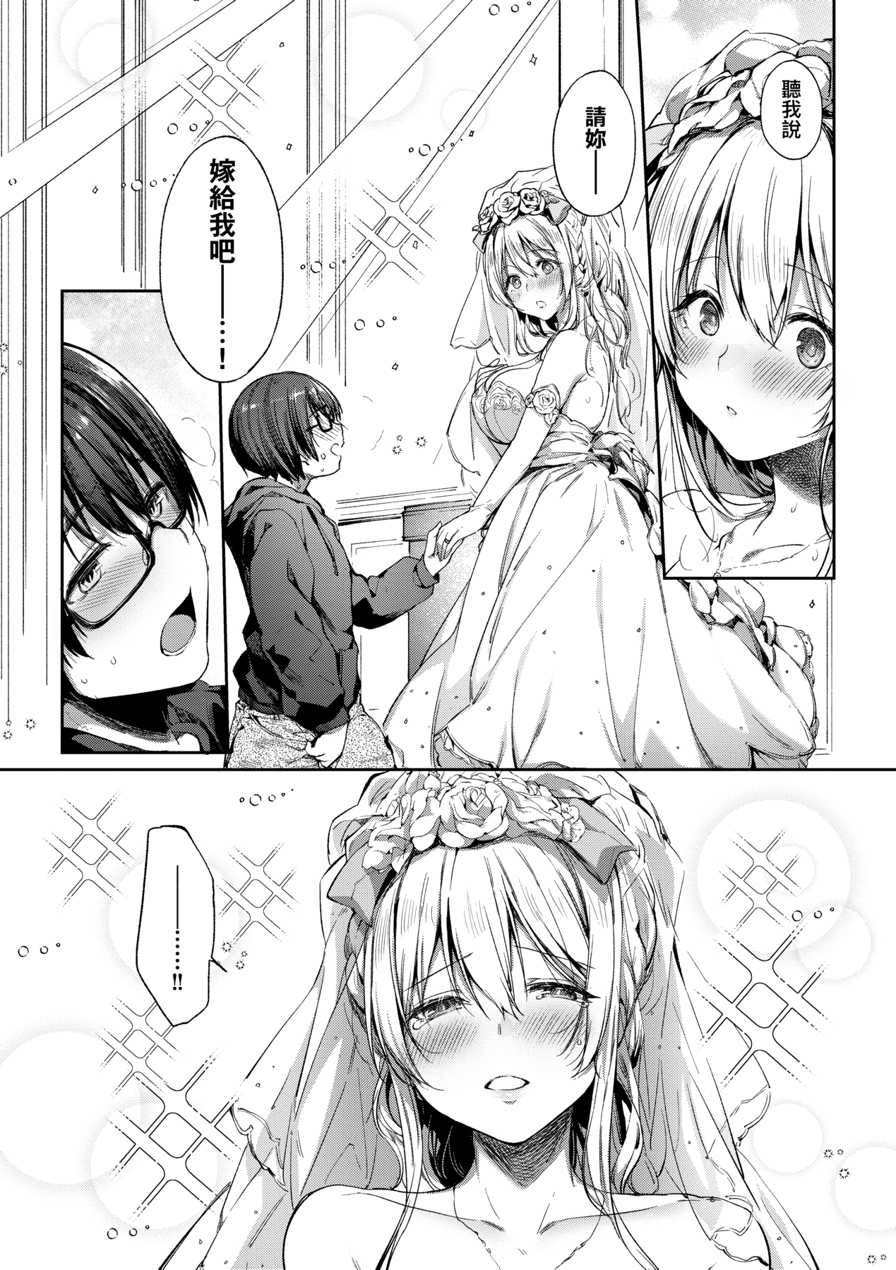 [井藤ななみ] Like a LOVEDOLL 〜だから、なんでもシてあげる〜 [中国翻訳]