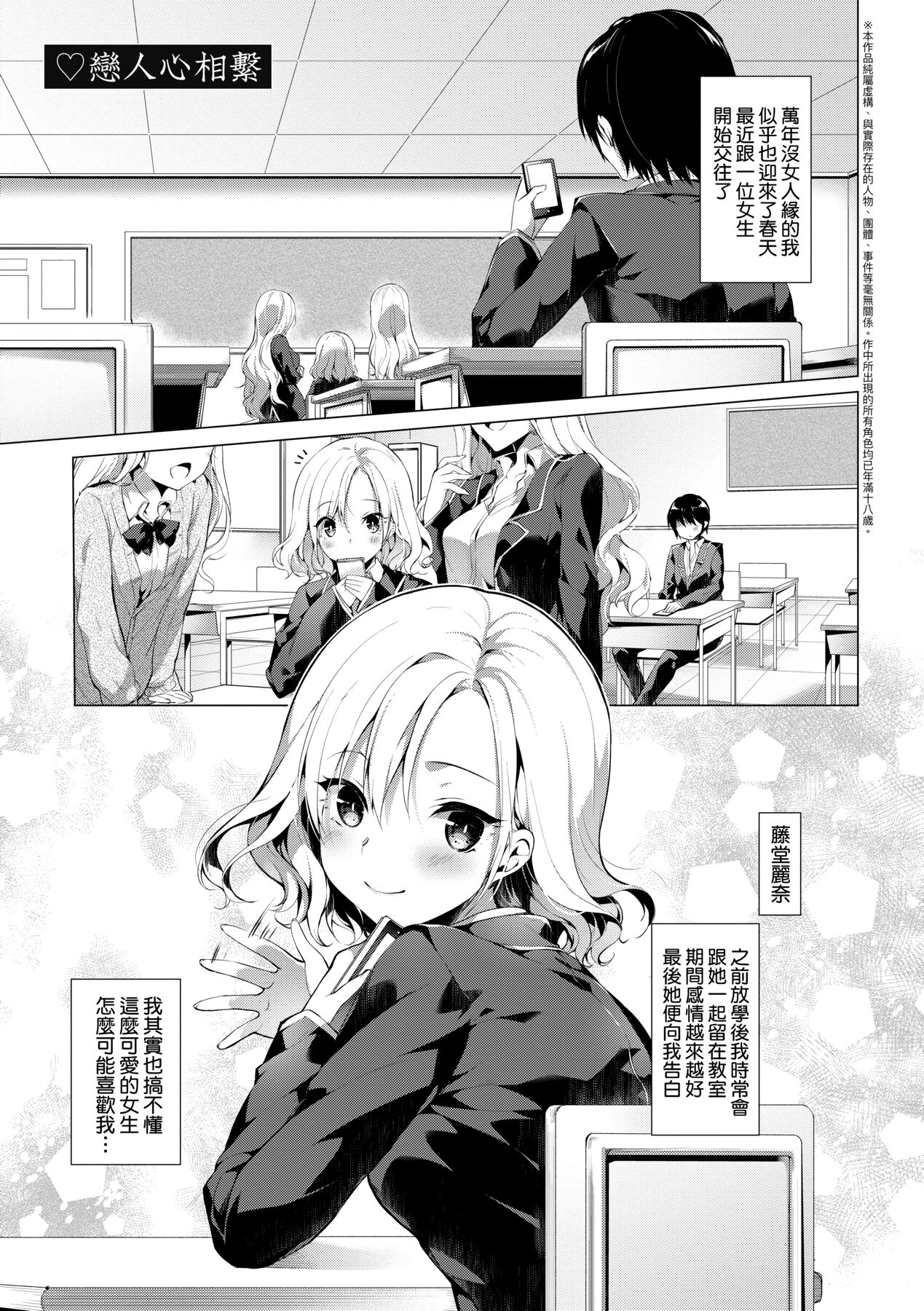 [井藤ななみ] Like a LOVEDOLL 〜だから、なんでもシてあげる〜 [中国翻訳]