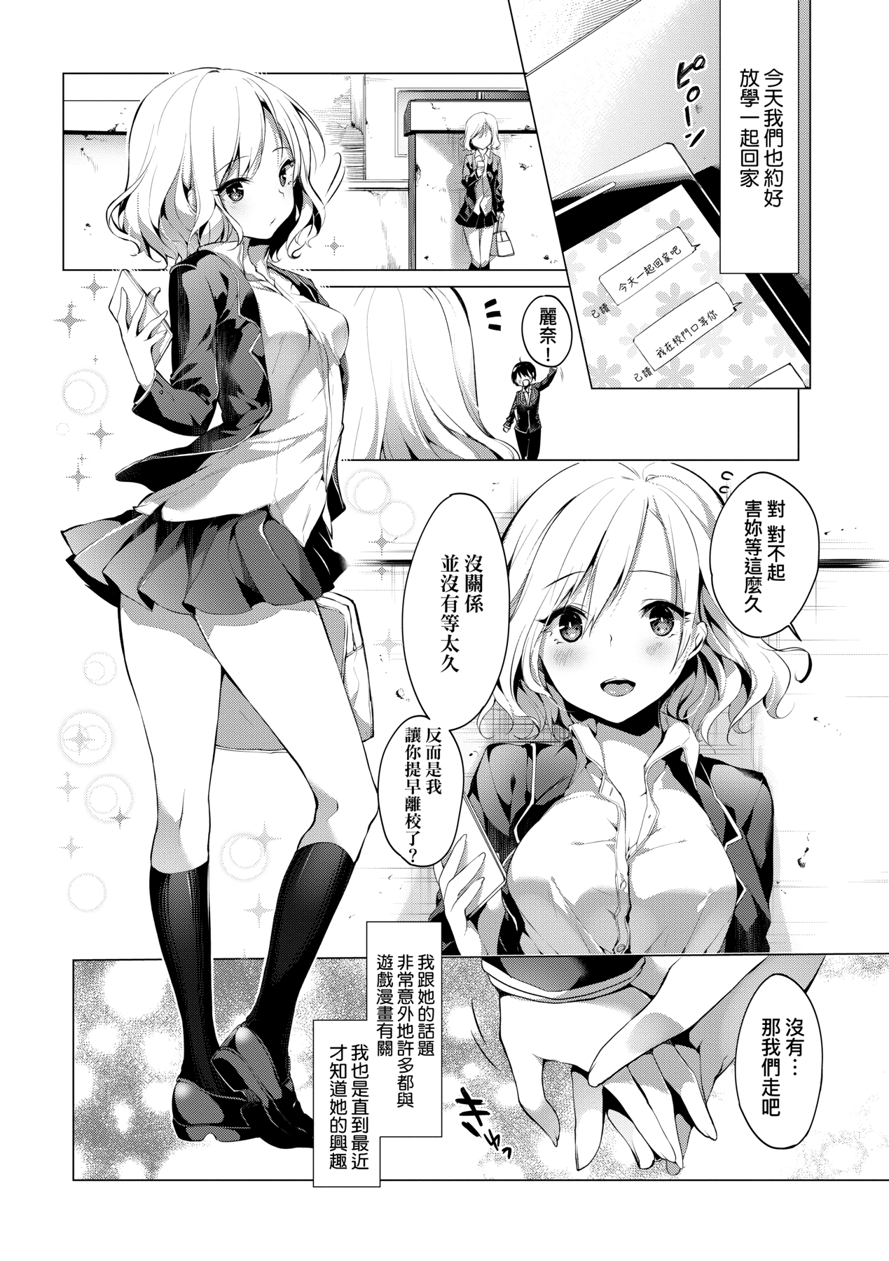 [井藤ななみ] Like a LOVEDOLL 〜だから、なんでもシてあげる〜 [中国翻訳]