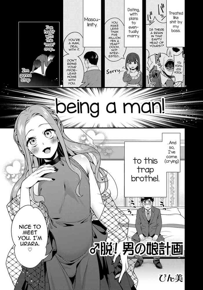 [びん美] ♂脱！男の娘計画 (男の娘風俗で女の子みたいにイカされちゃうアンソロジー3 本指名) [英訳] [DL版]