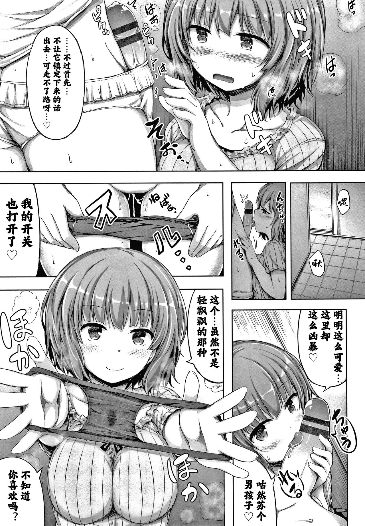 [ロックハート] 私の可愛いカノジョ♂ (し～! くれっと) [中国翻訳]