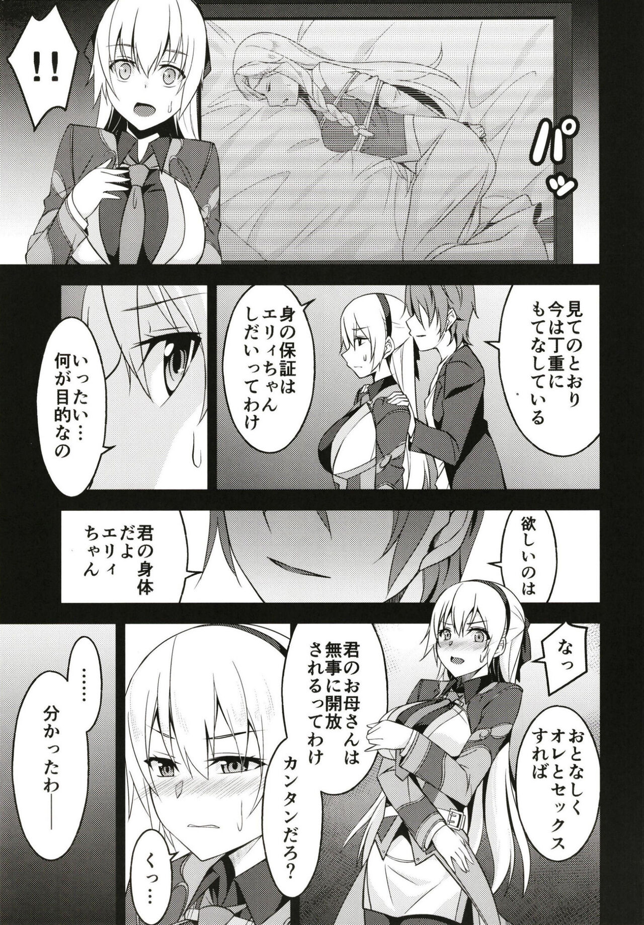 (C97) [ものらび (らび)] 背徳ノ謀(英雄伝説 閃の軌跡)