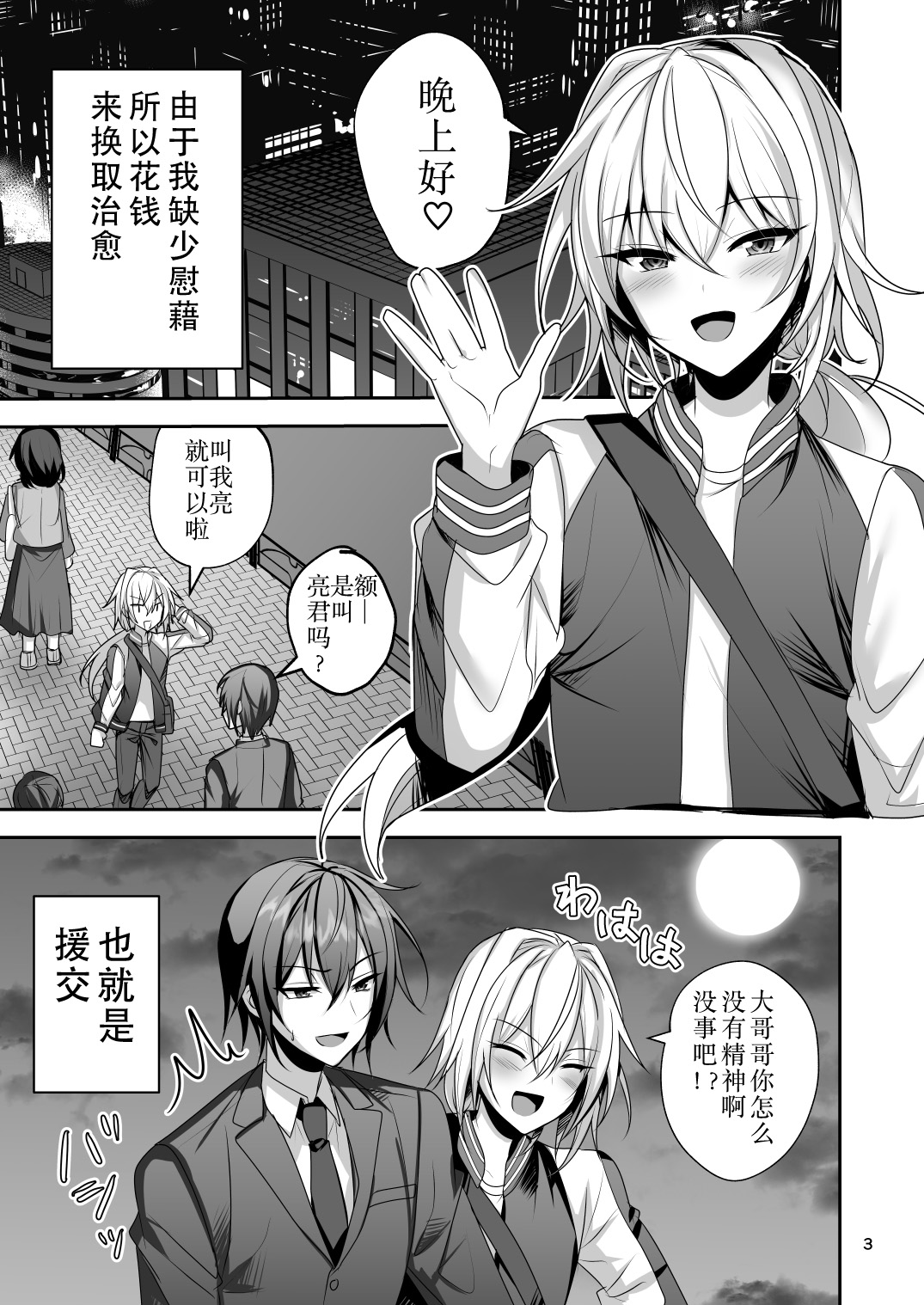 [うるうるあるてぃめっと (うるあき)] えっちな男の娘とパパ活して癒されたい [中国翻訳] [DL版]