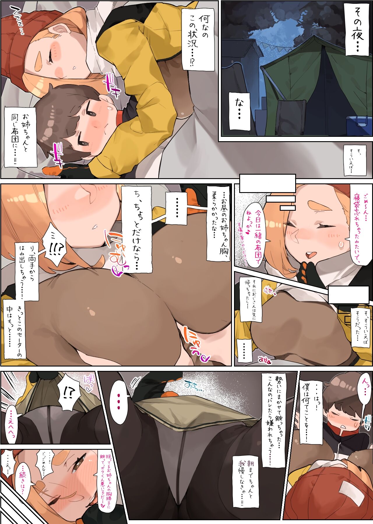 [たわわ製麺所] とにかく大きいキャンプ女子とボクくんがイチャラブするだけの話