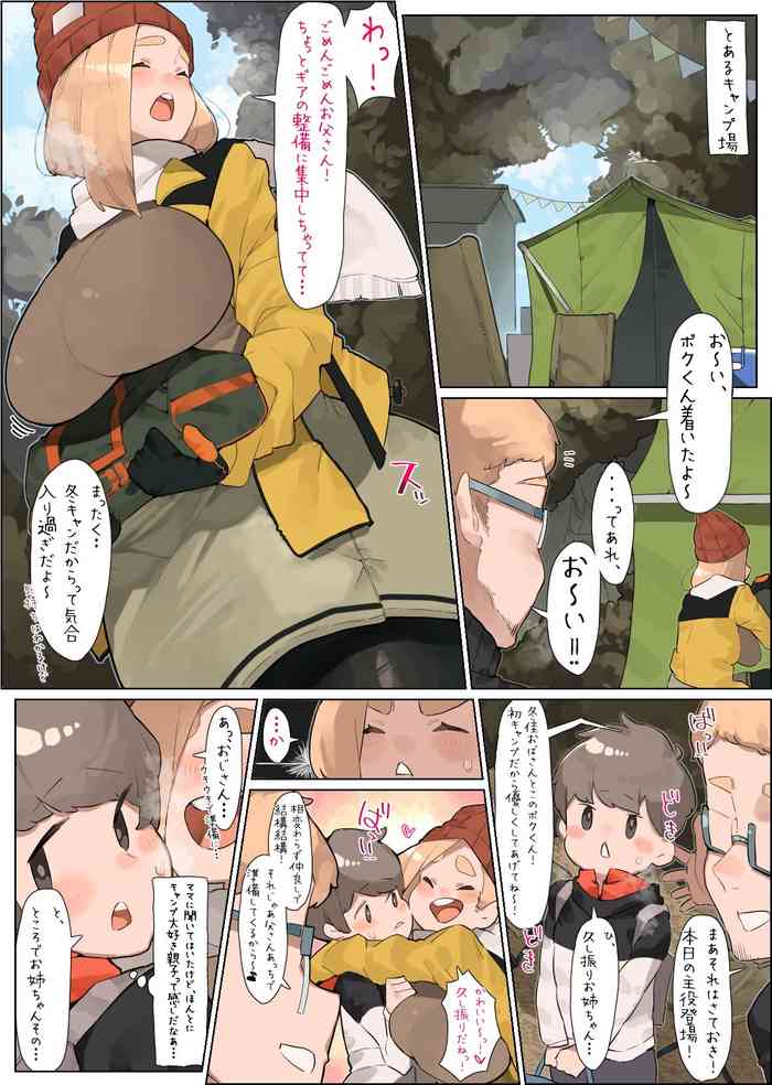 [たわわ製麺所] とにかく大きいキャンプ女子とボクくんがイチャラブするだけの話