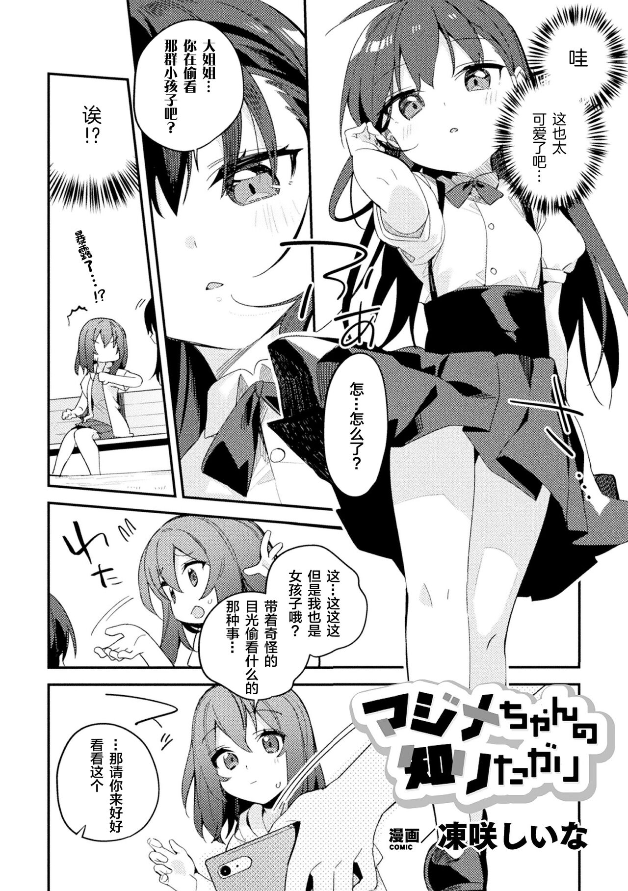 [凍咲しいな] マジメちゃんの知りたがり (二次元コミックマガジン メスガキvs優しいお姉さんVol.2) [中国翻訳] [DL版]