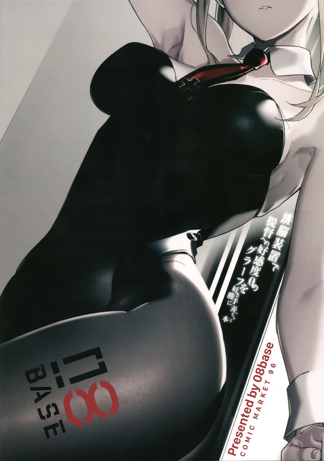 (C96) [08BASE (東山エイト)] 洗脳装置で提督への好感度0のグラーフを好き勝手に弄っちゃう本 (艦隊これくしょん -艦これ-) [英訳]