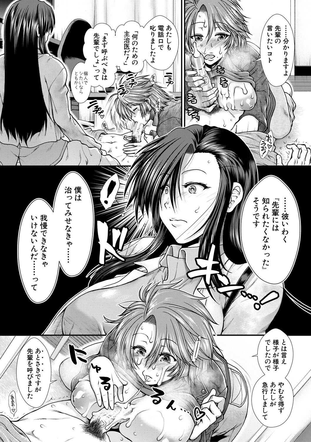 [有賀冬] おっぱいカルテ [DL版]