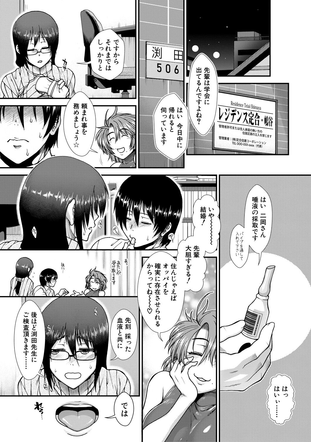 [有賀冬] おっぱいカルテ [DL版]