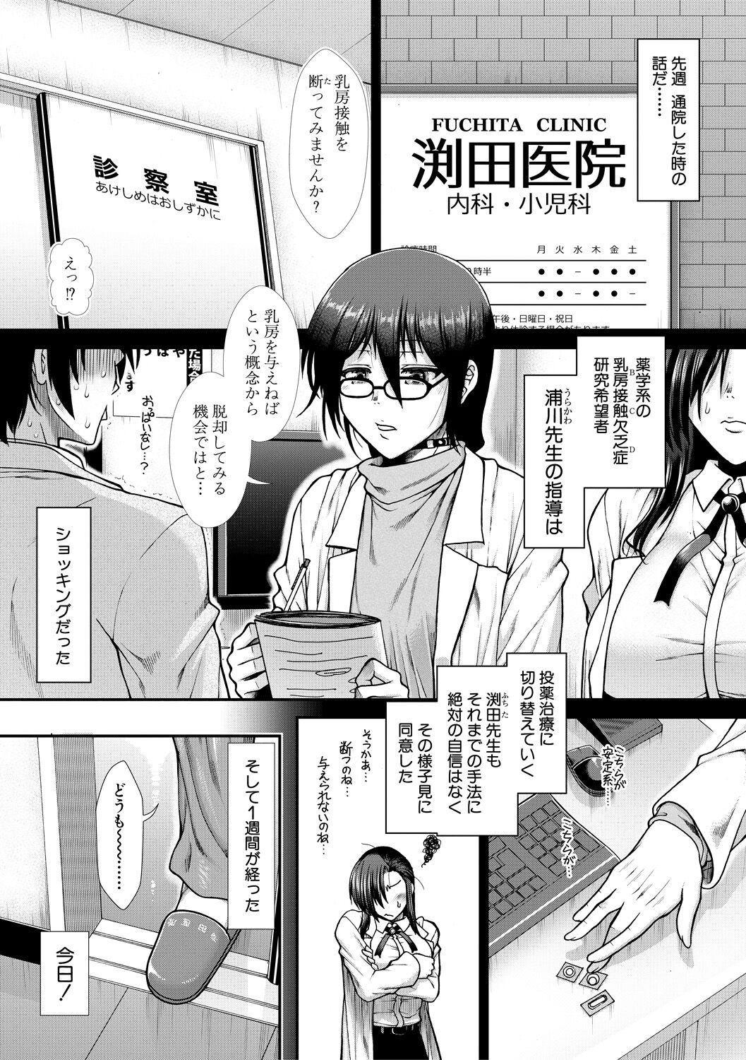 [有賀冬] おっぱいカルテ [DL版]